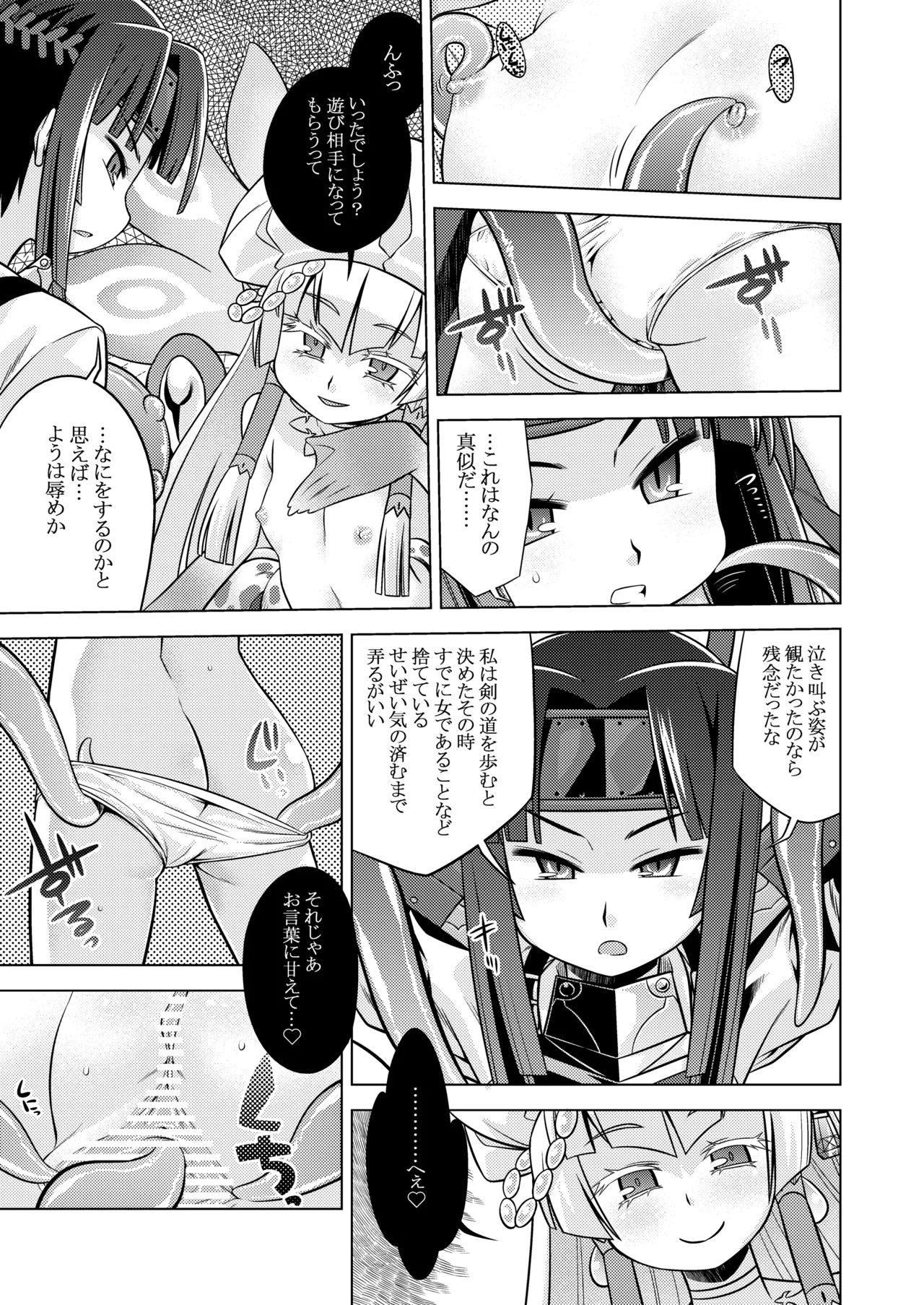 世界樹のあのね3総集編 Page.354