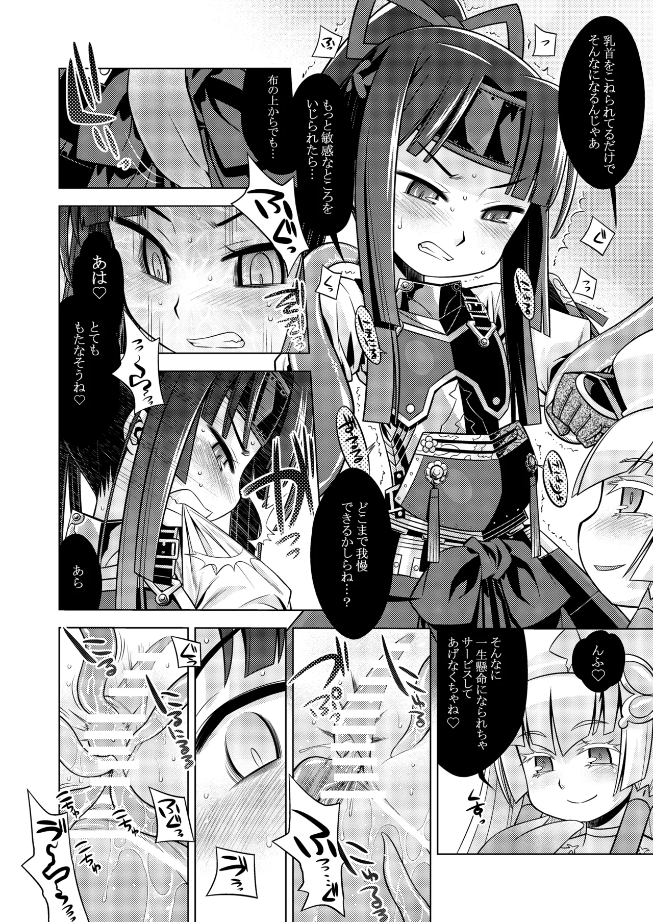 世界樹のあのね3総集編 Page.359