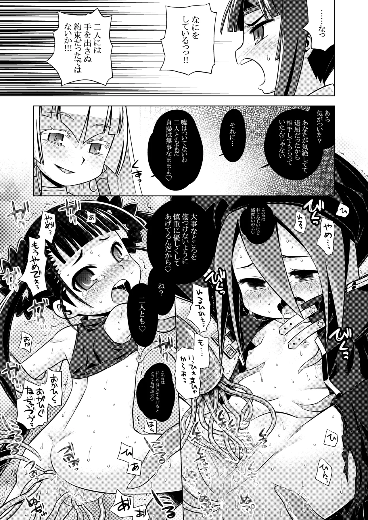世界樹のあのね3総集編 Page.364