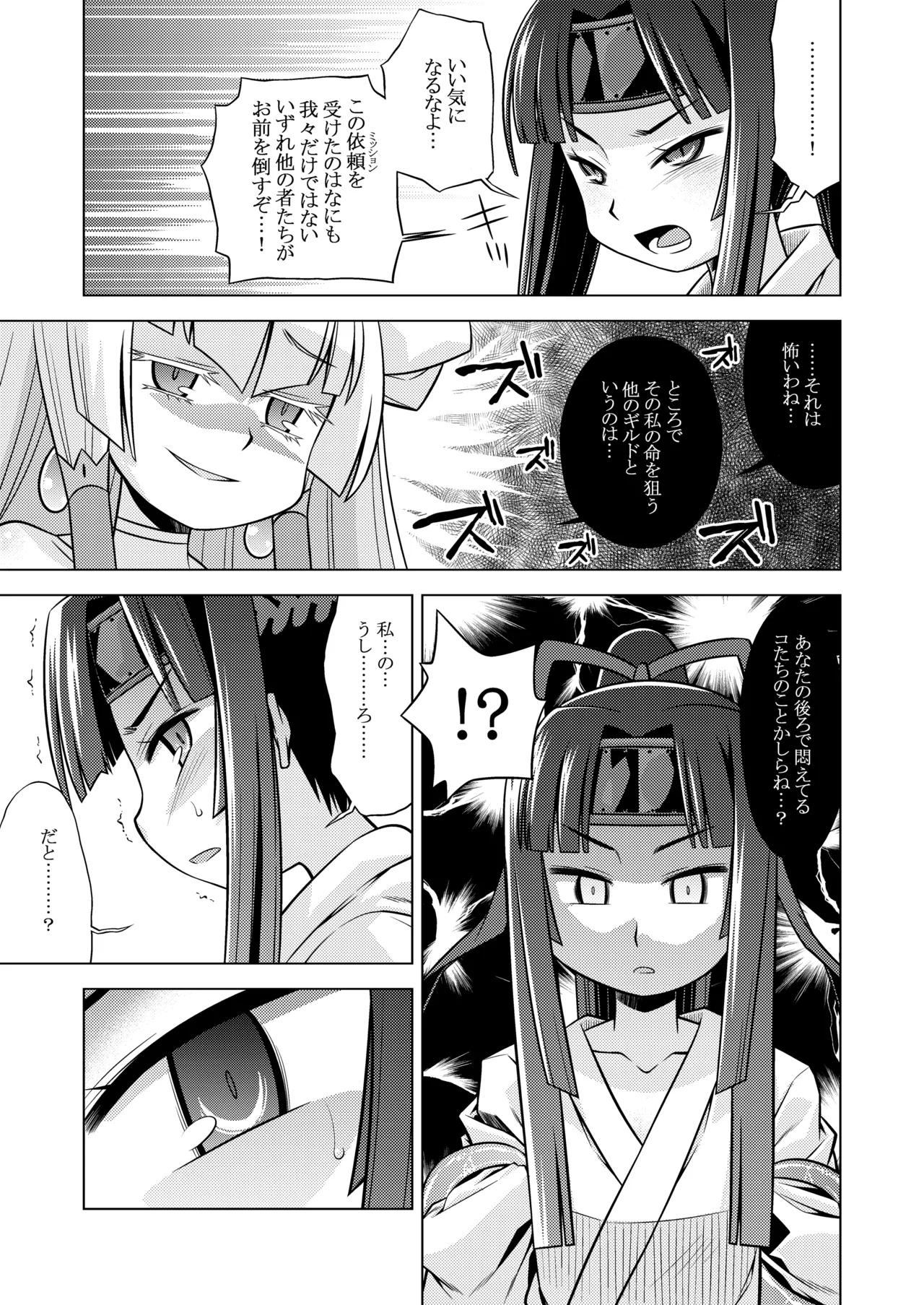 世界樹のあのね3総集編 Page.366