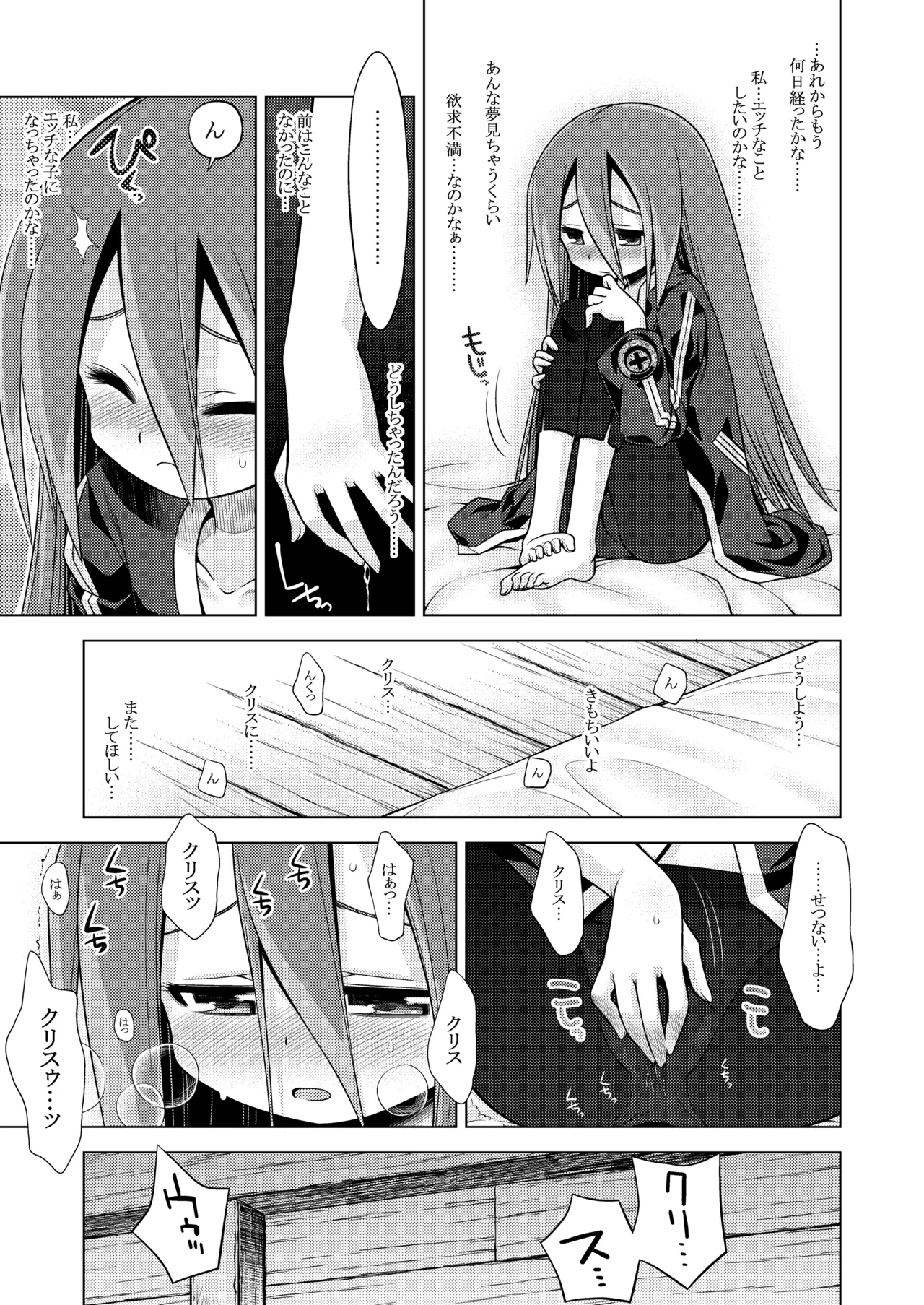 世界樹のあのね3総集編 Page.37