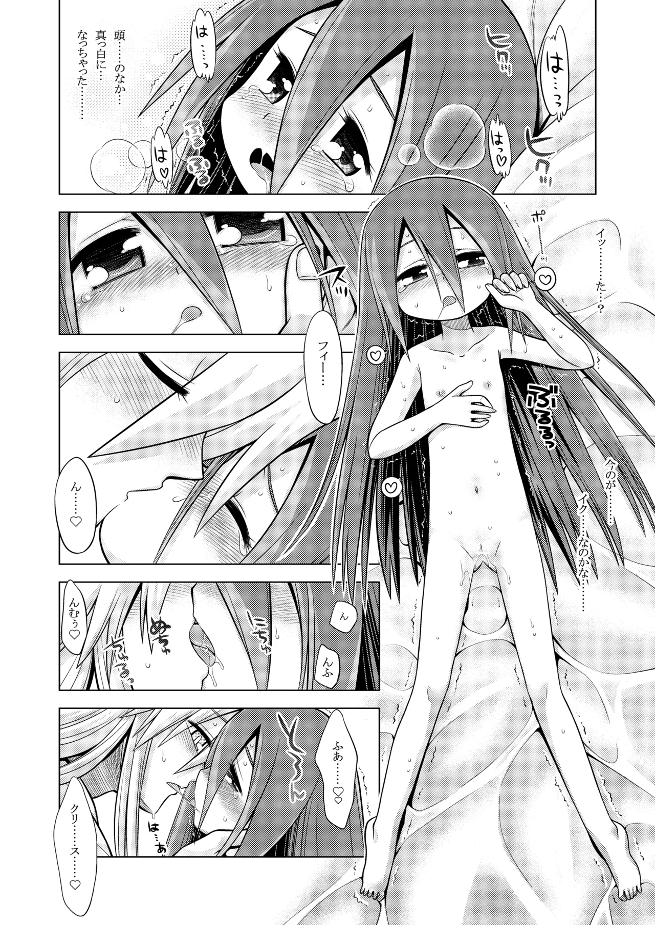 世界樹のあのね3総集編 Page.42