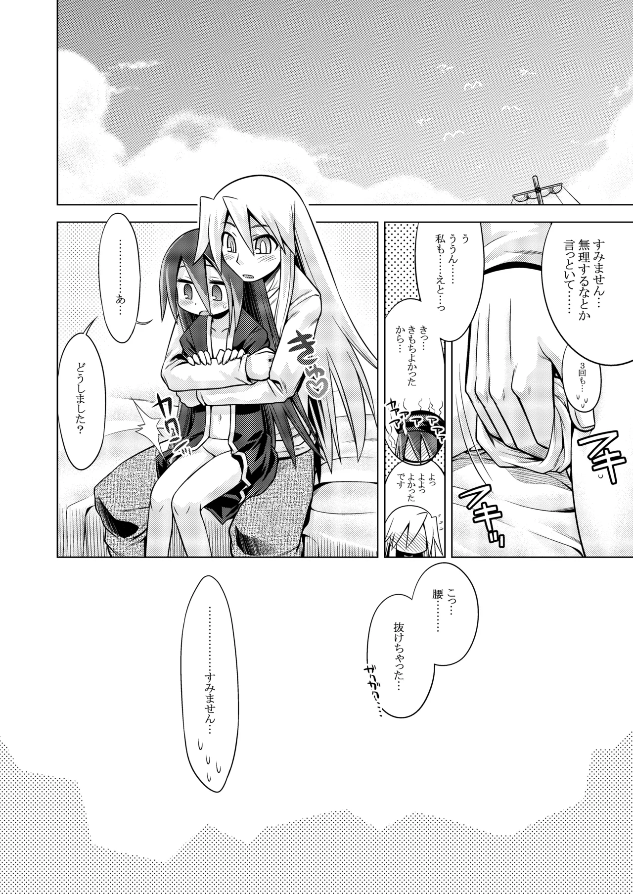 世界樹のあのね3総集編 Page.50