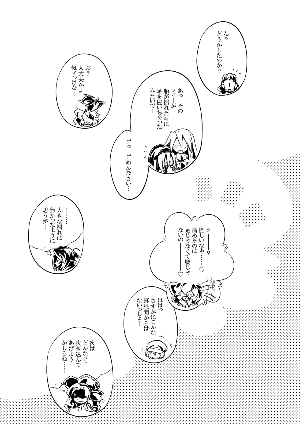 世界樹のあのね3総集編 Page.51