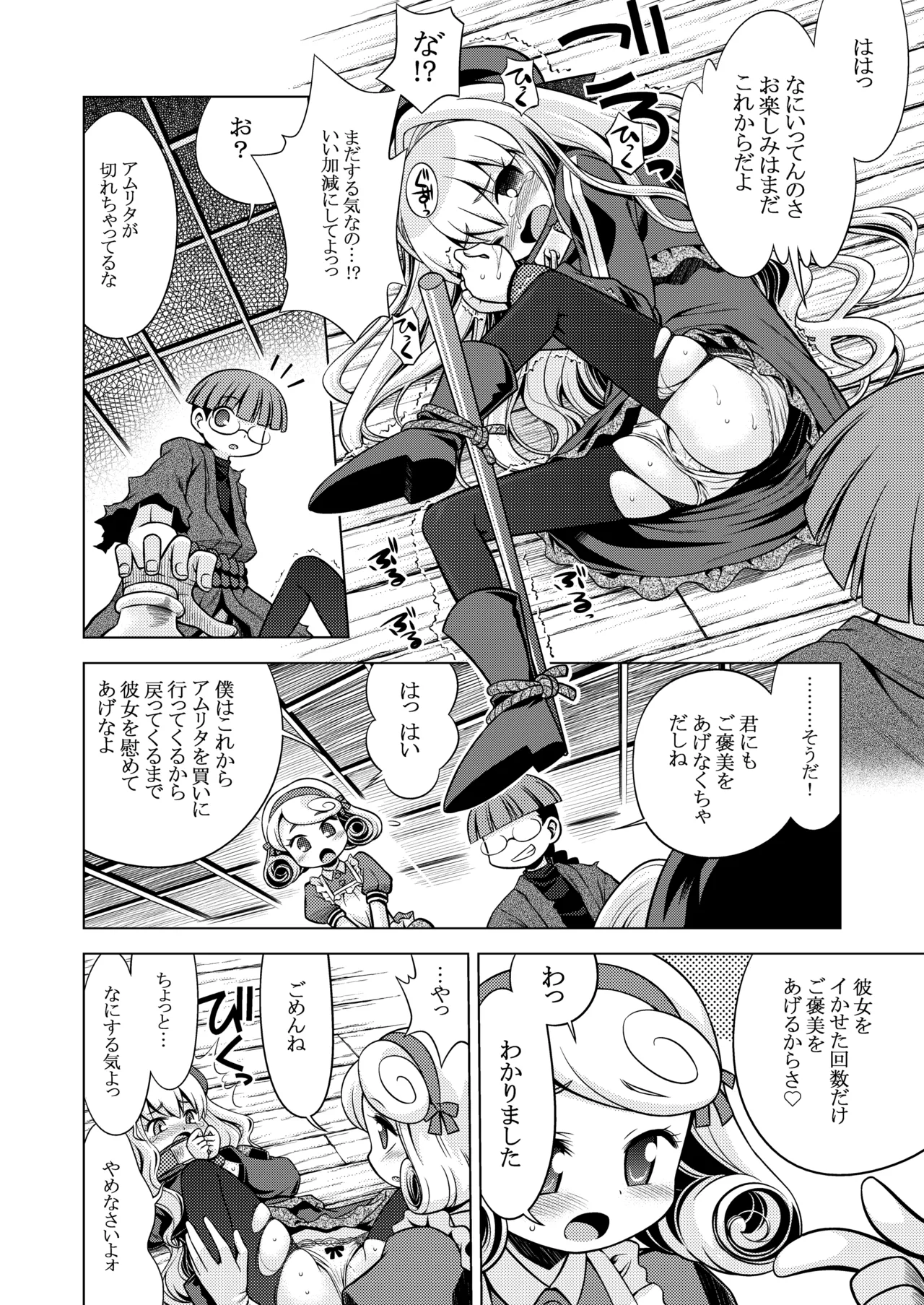 世界樹のあのね3総集編 Page.60