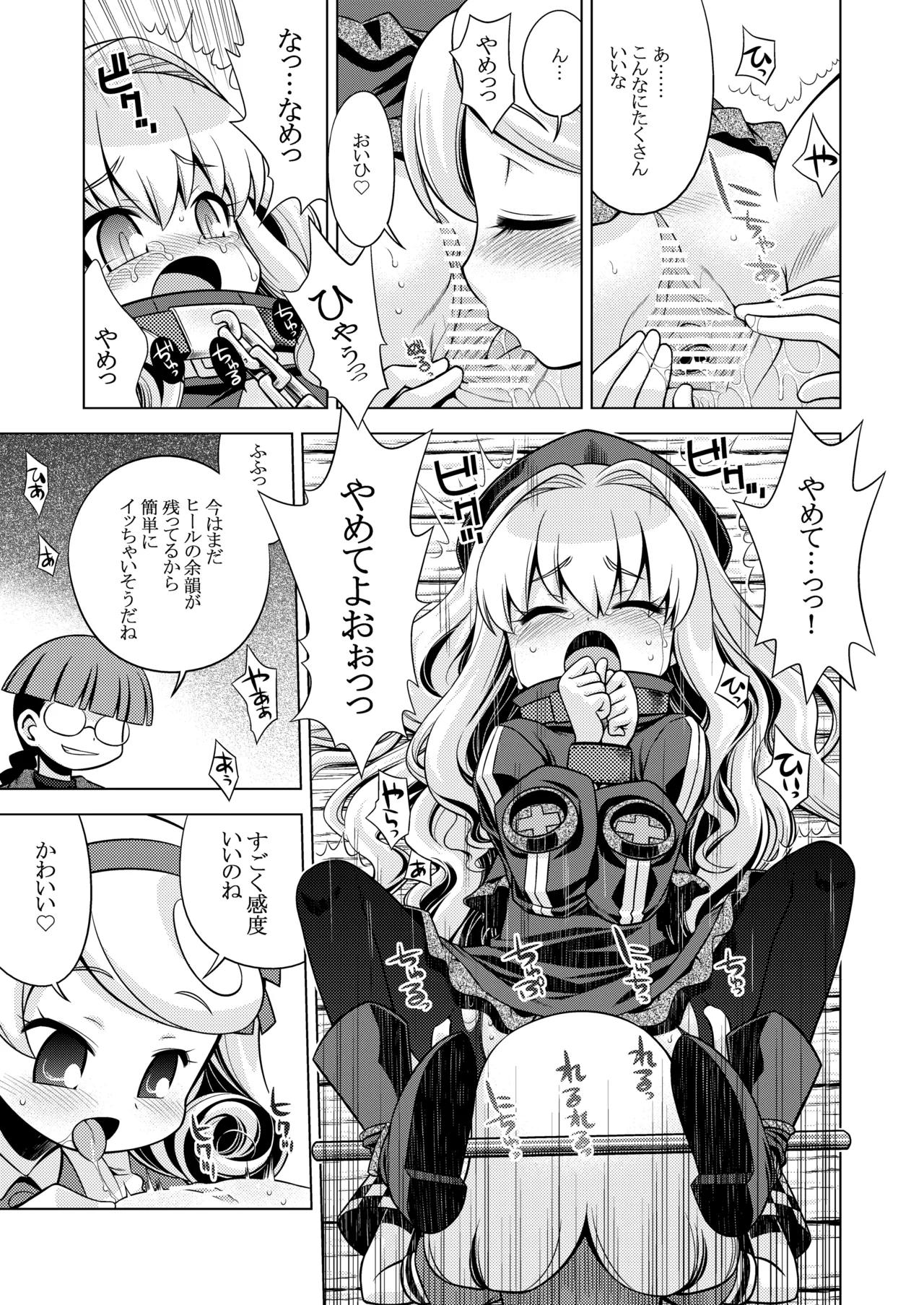 世界樹のあのね3総集編 Page.61