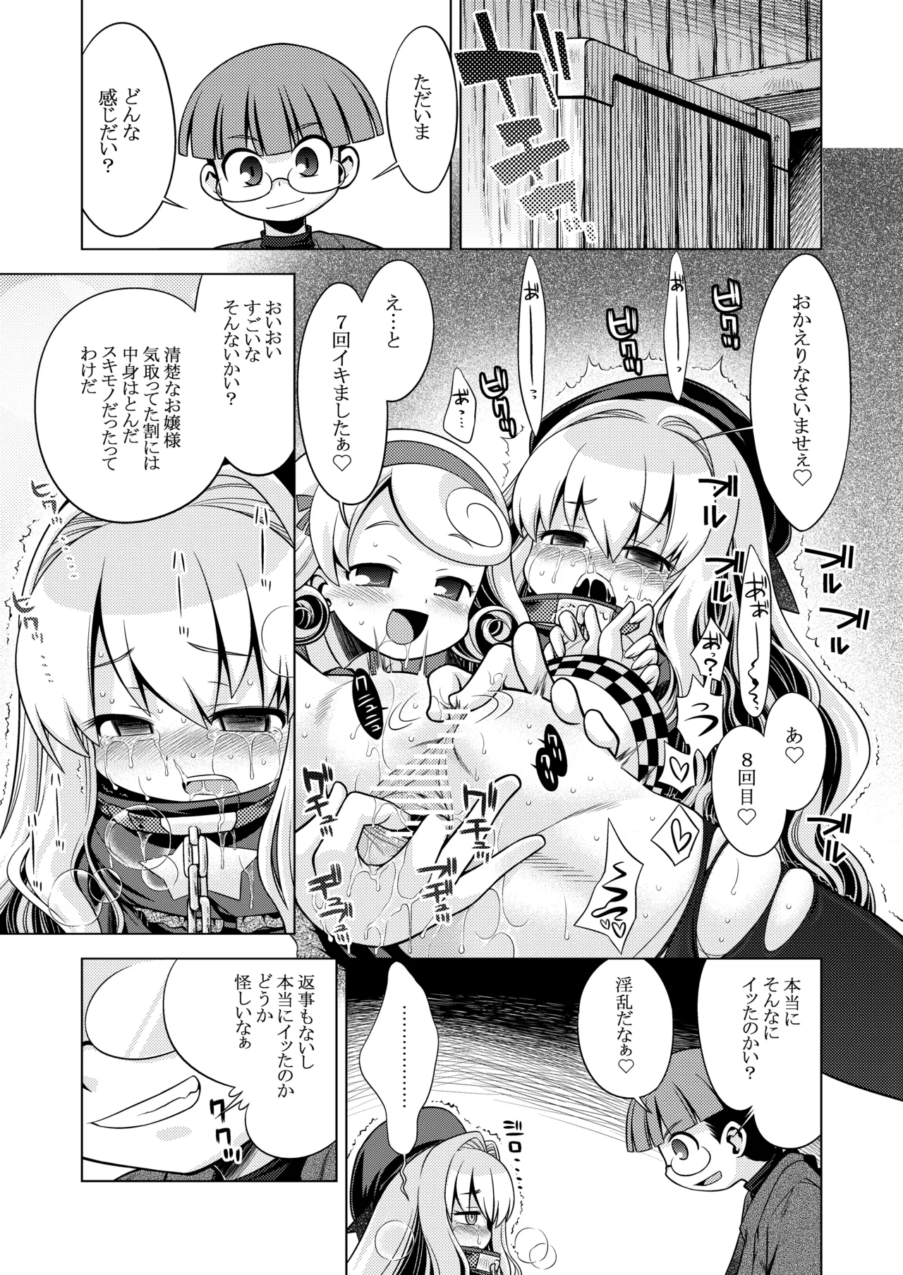 世界樹のあのね3総集編 Page.65