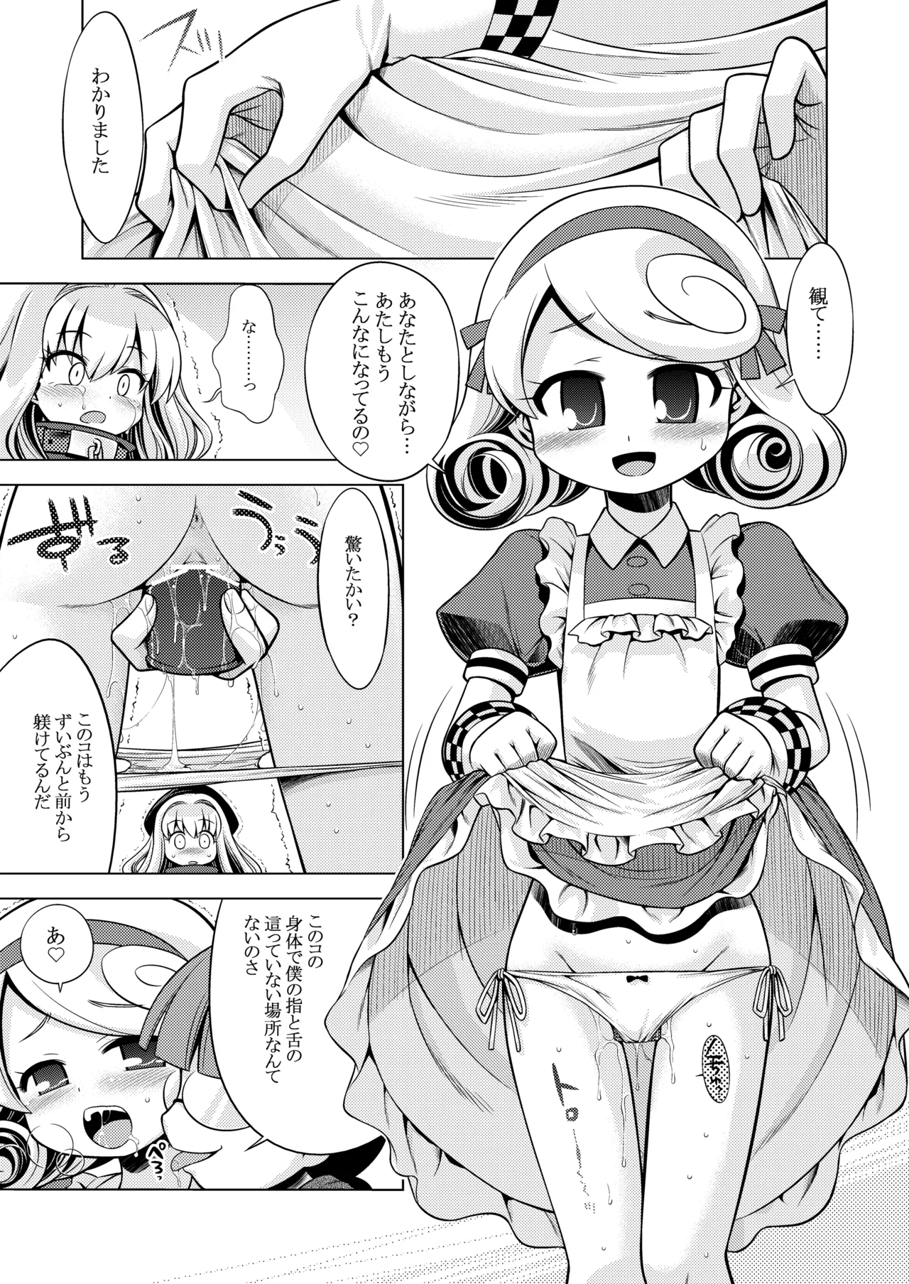 世界樹のあのね3総集編 Page.67