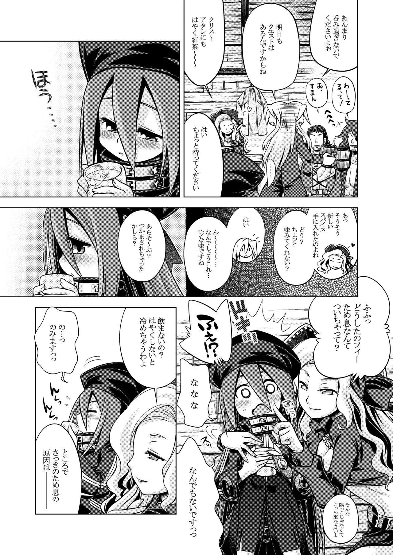 世界樹のあのね3総集編 Page.7