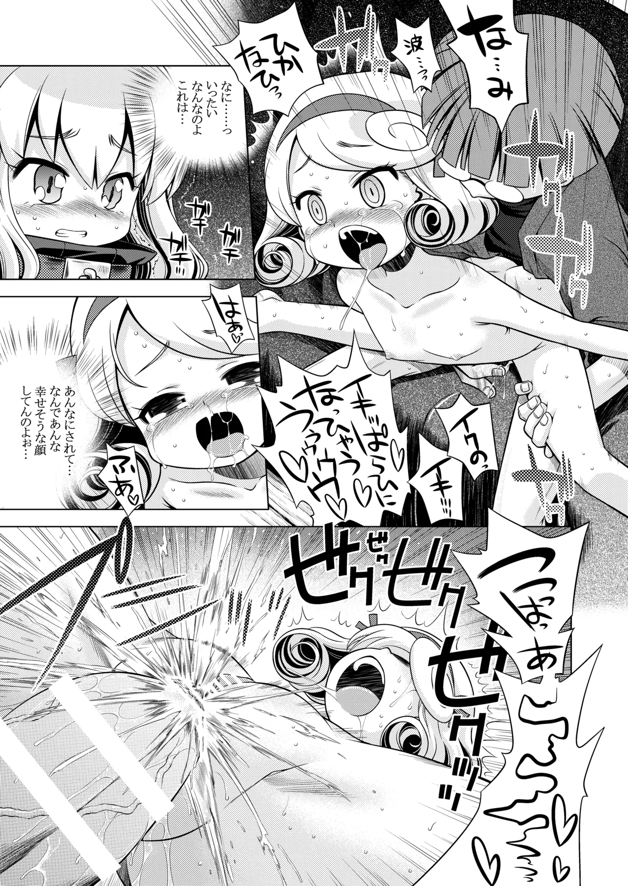 世界樹のあのね3総集編 Page.71