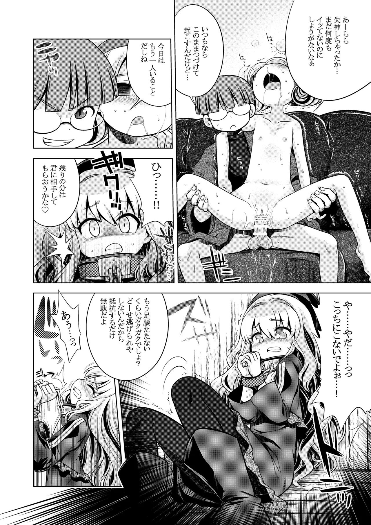 世界樹のあのね3総集編 Page.72