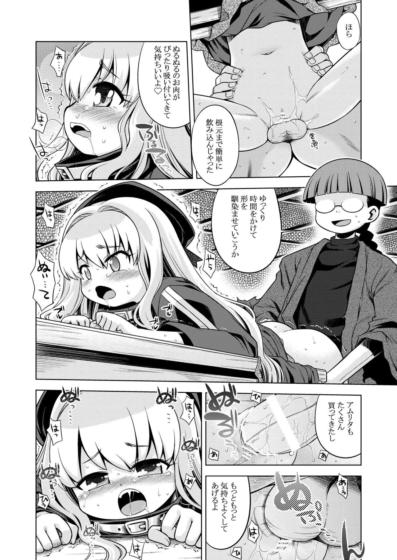 世界樹のあのね3総集編 Page.74