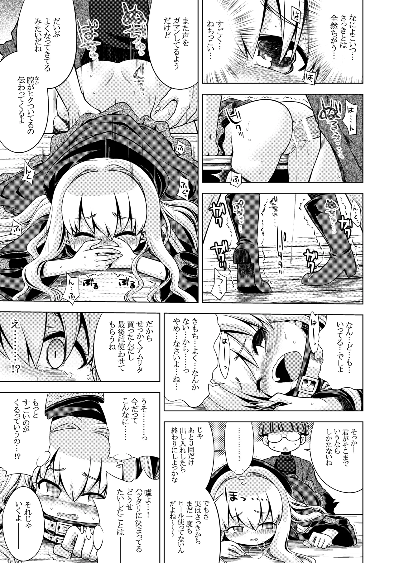 世界樹のあのね3総集編 Page.75