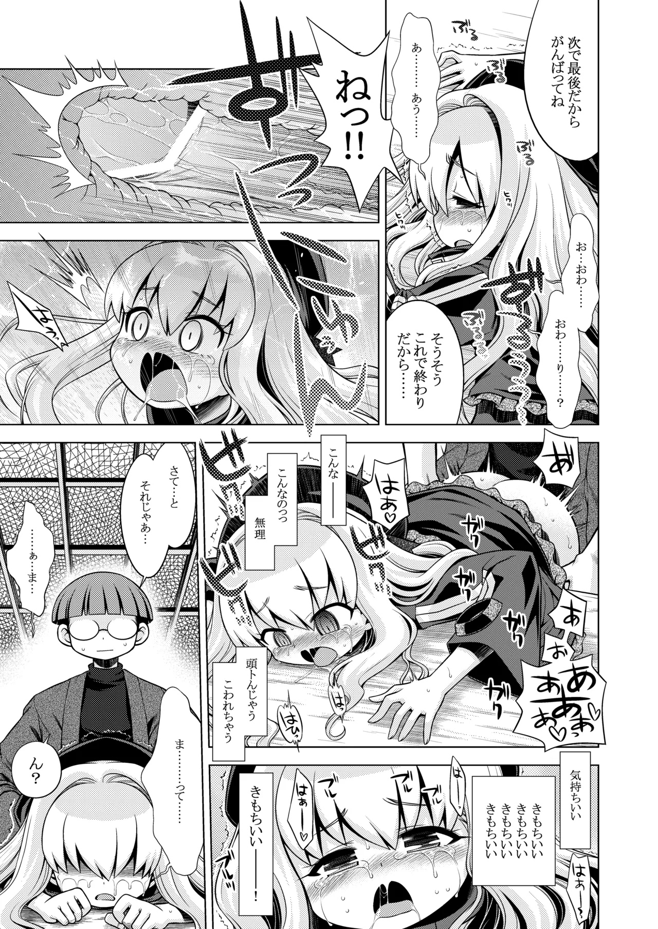 世界樹のあのね3総集編 Page.77