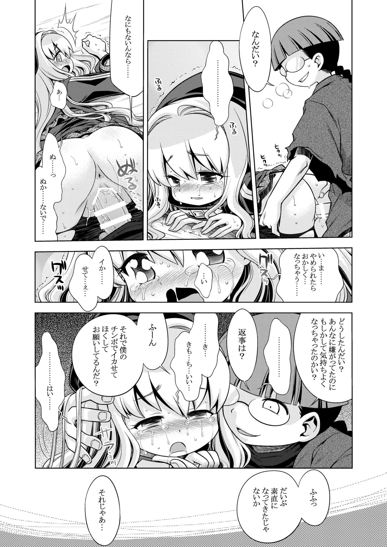 世界樹のあのね3総集編 Page.78