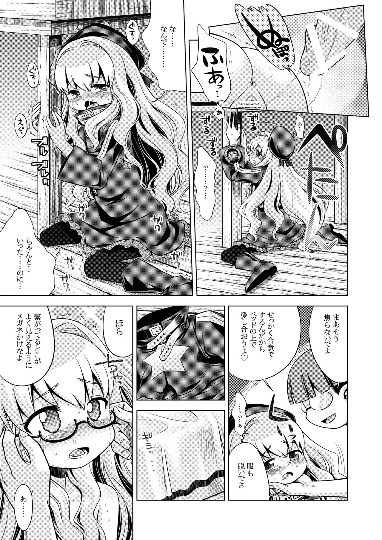 世界樹のあのね3総集編 Page.79