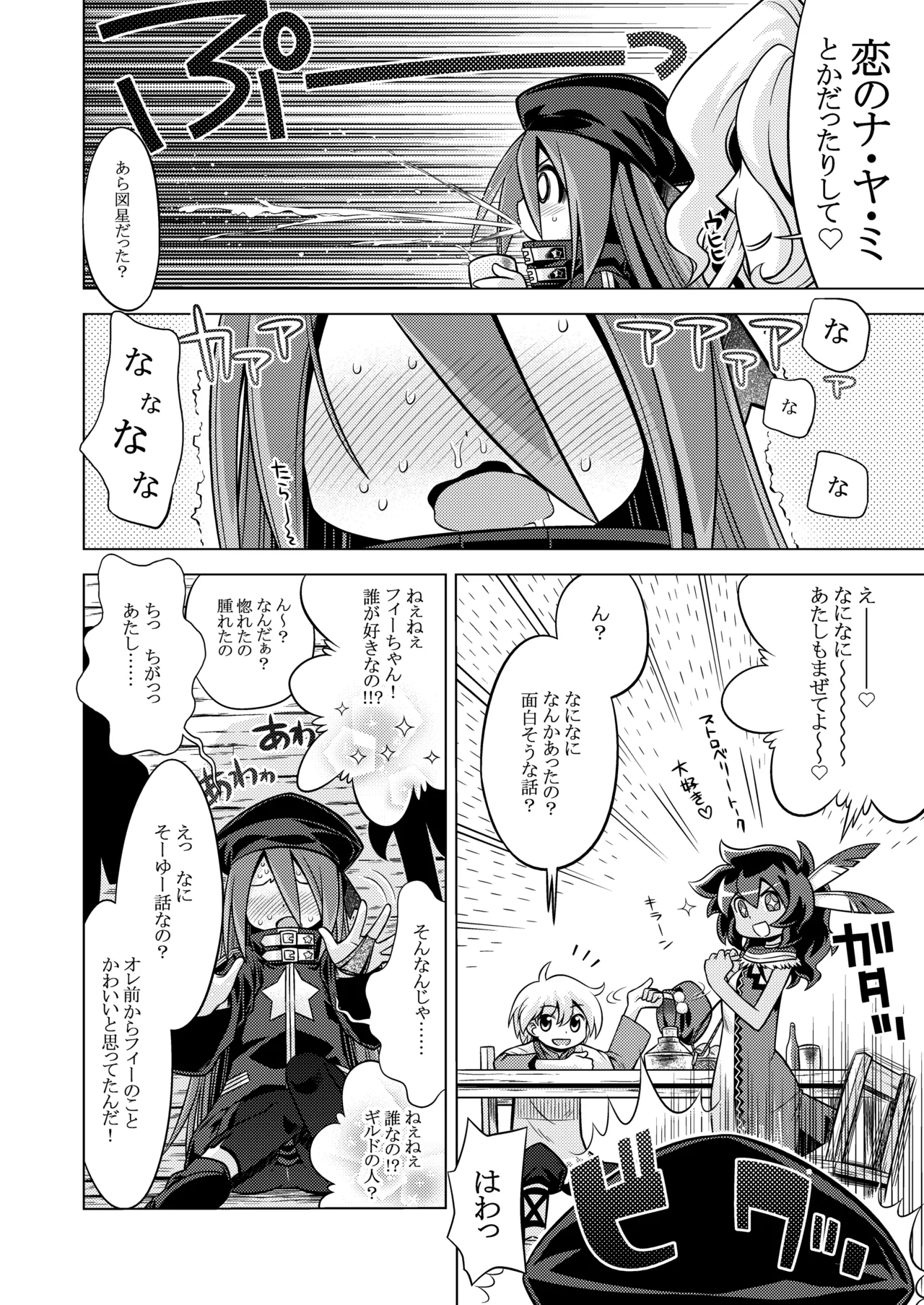 世界樹のあのね3総集編 Page.8