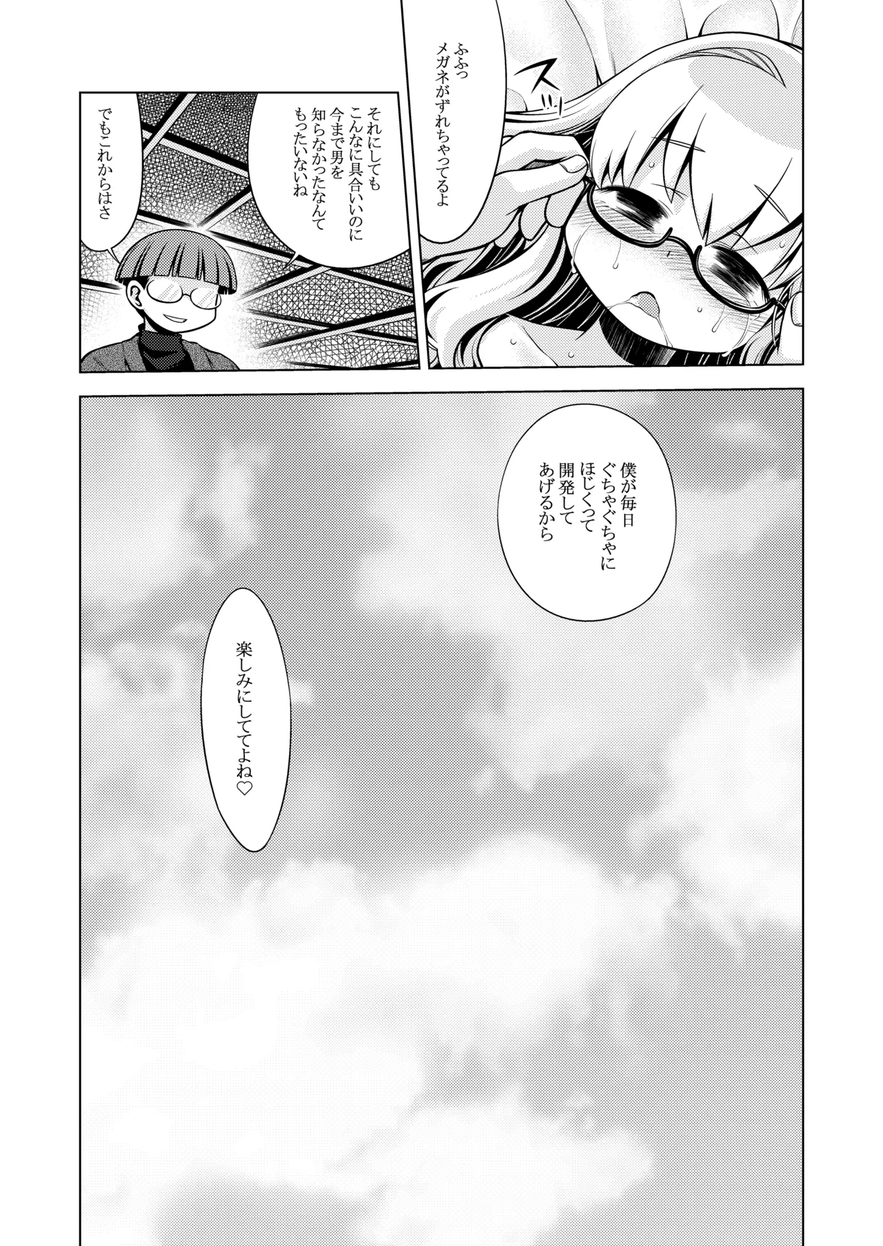 世界樹のあのね3総集編 Page.87
