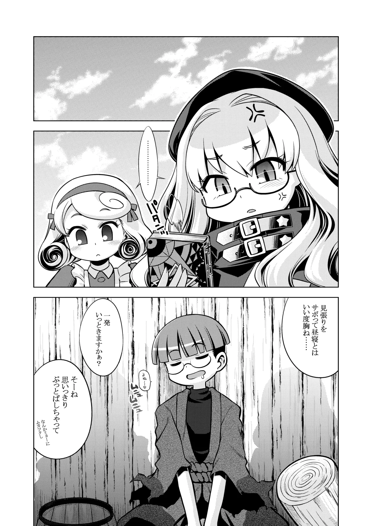 世界樹のあのね3総集編 Page.88