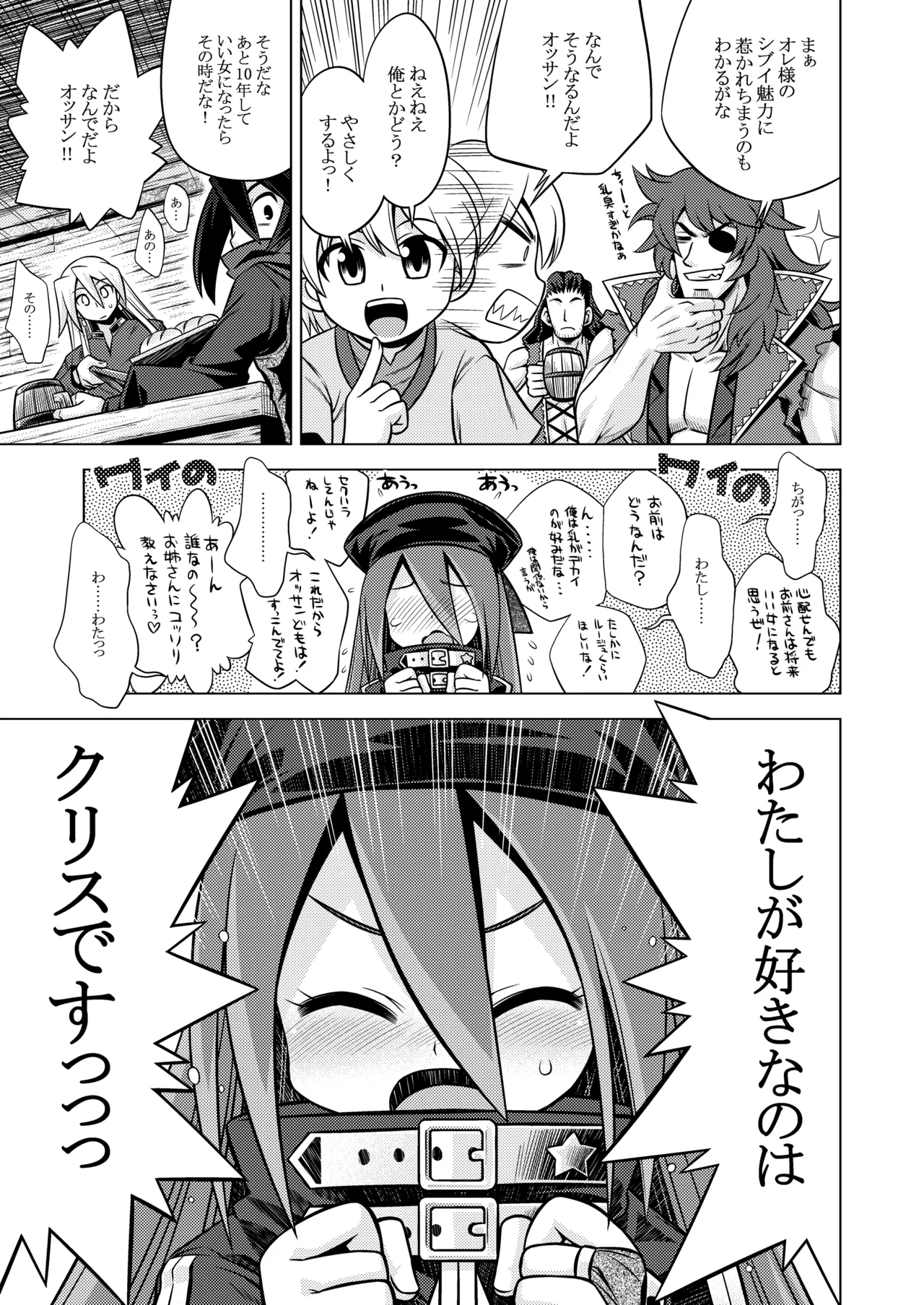 世界樹のあのね3総集編 Page.9