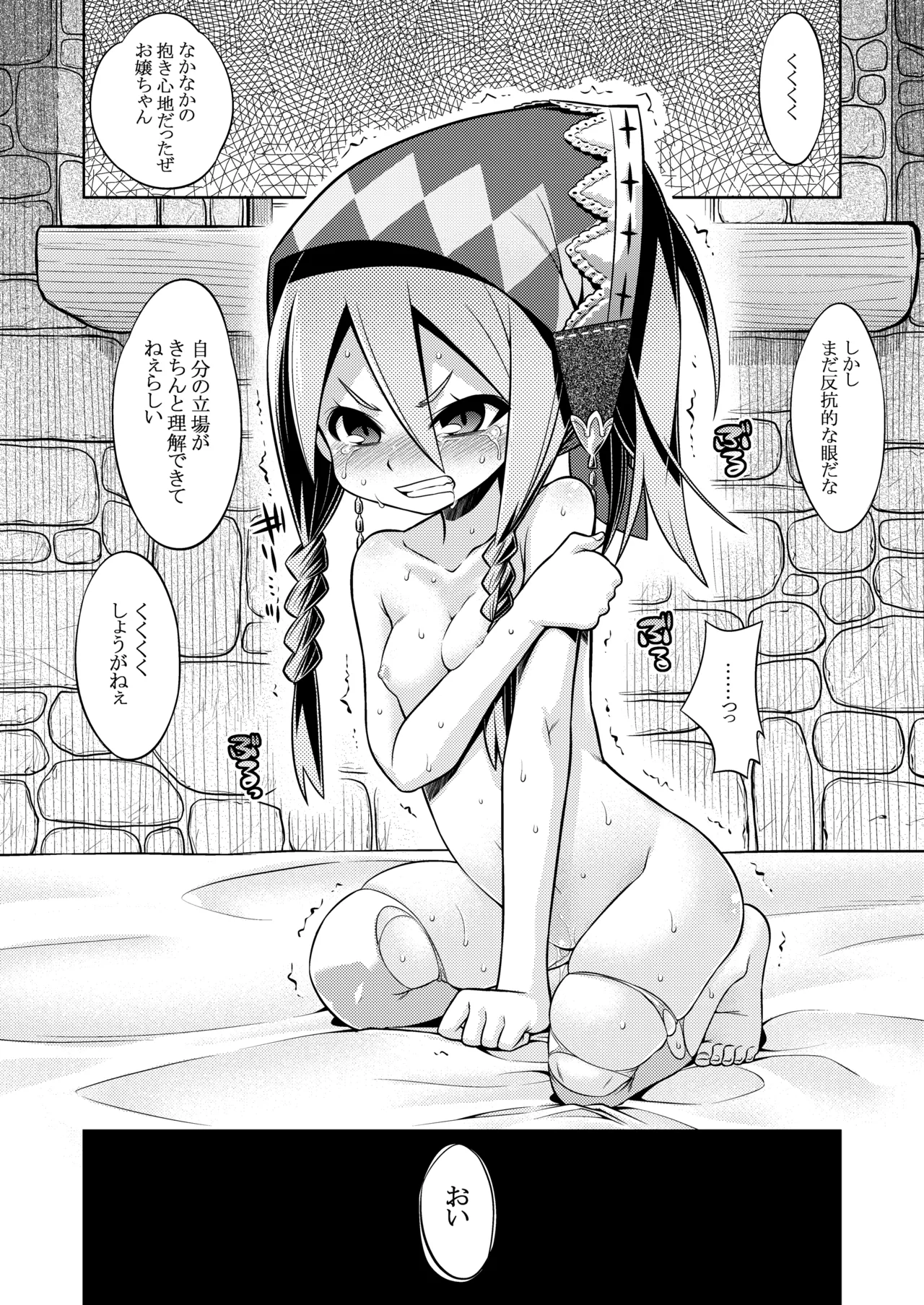 世界樹のあのね4総集編 Page.122