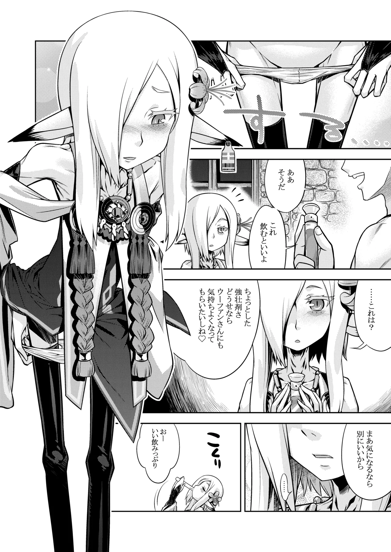 世界樹のあのね4総集編 Page.128