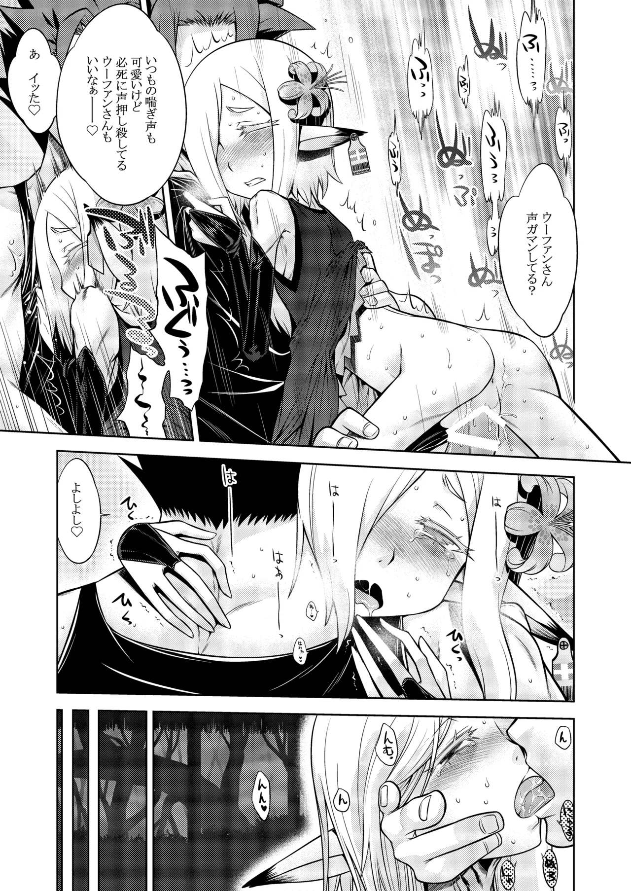 世界樹のあのね4総集編 Page.145