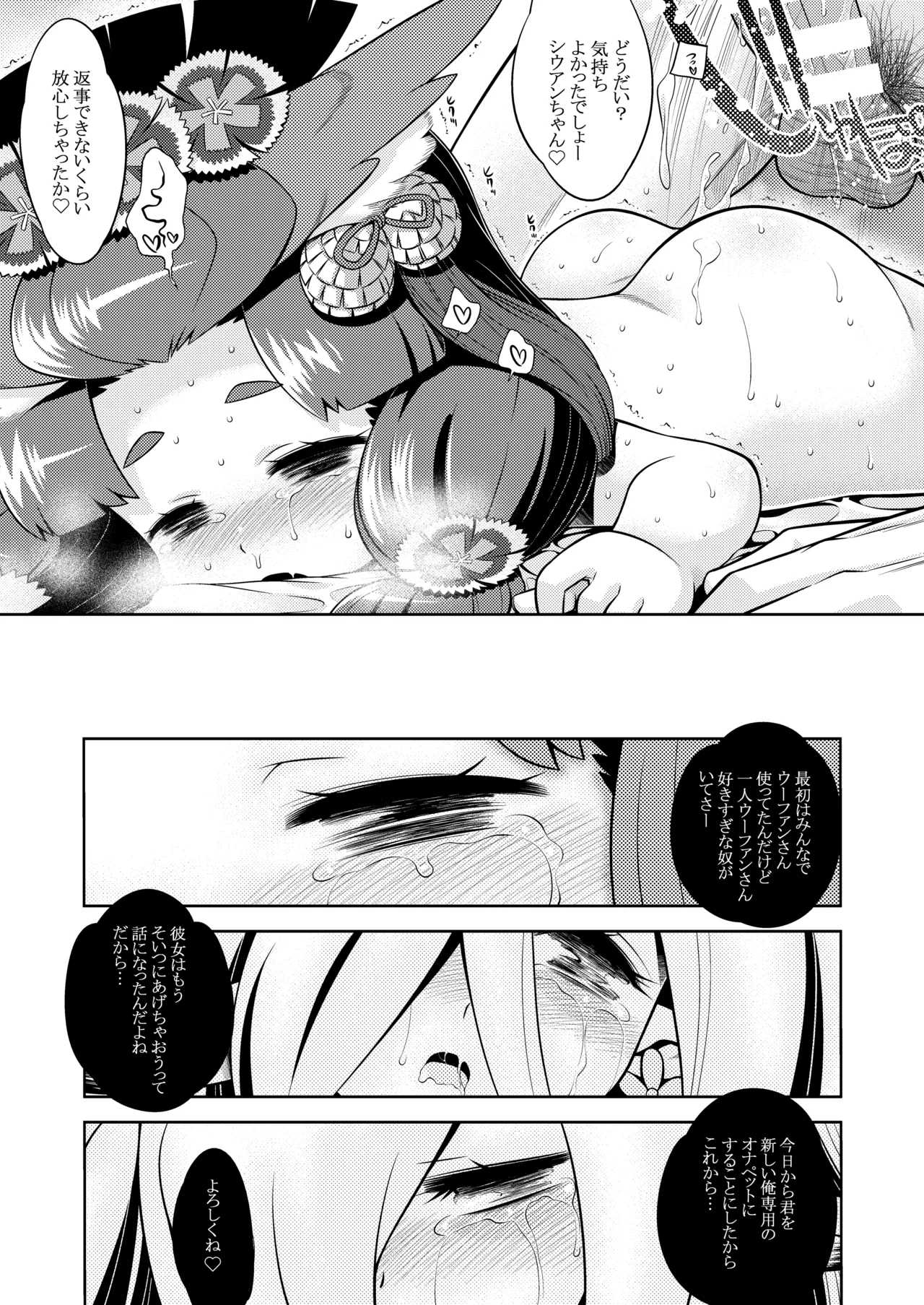 世界樹のあのね4総集編 Page.151