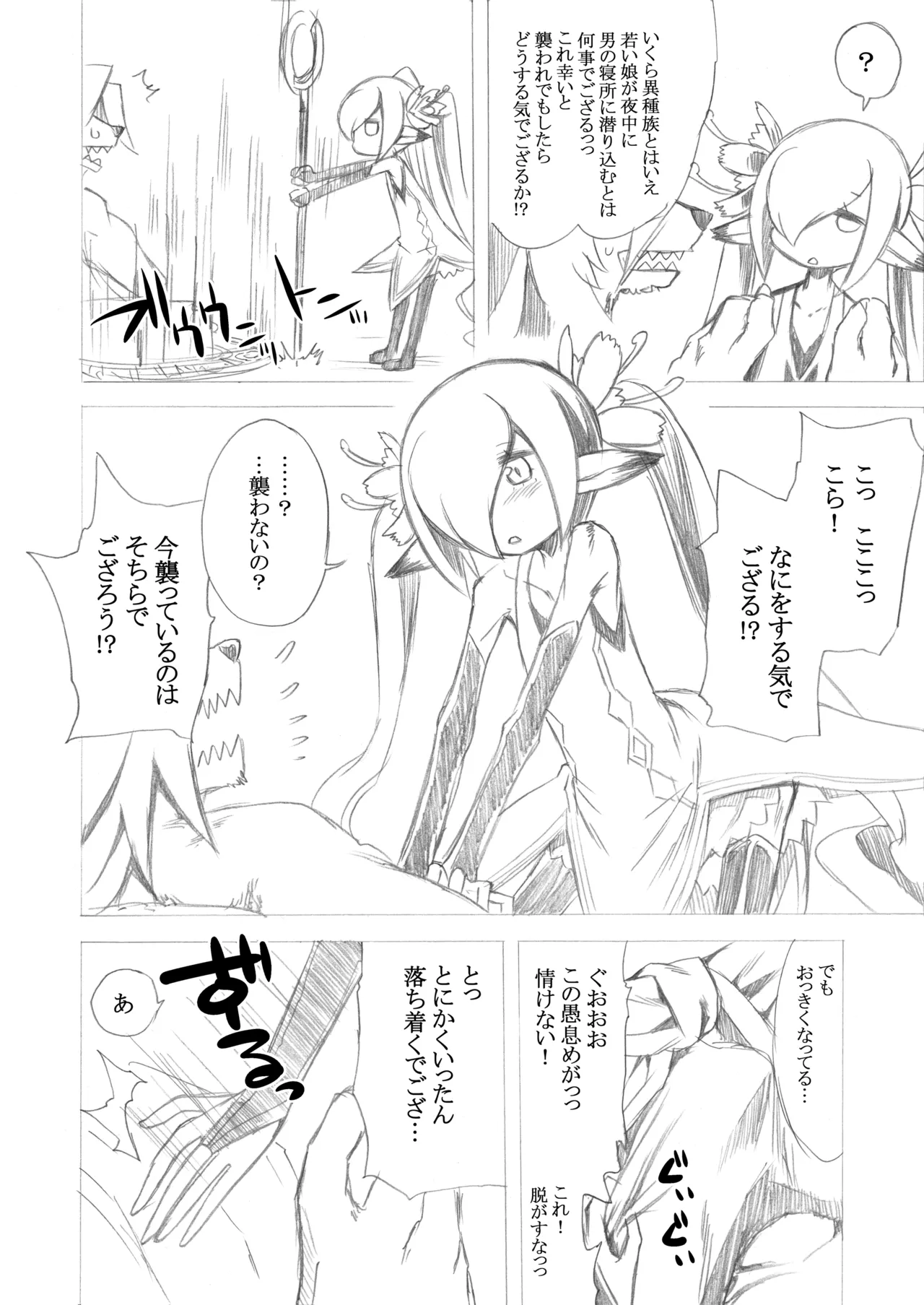 世界樹のあのね4総集編 Page.154