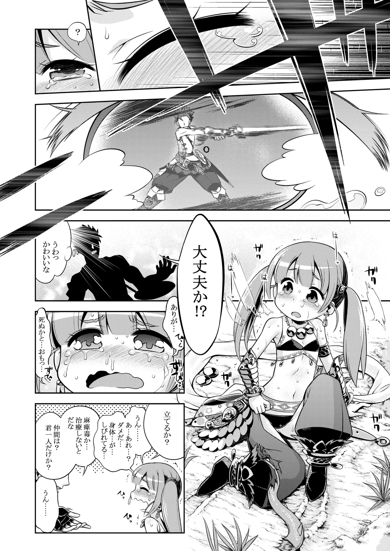 世界樹のあのね4総集編 Page.160
