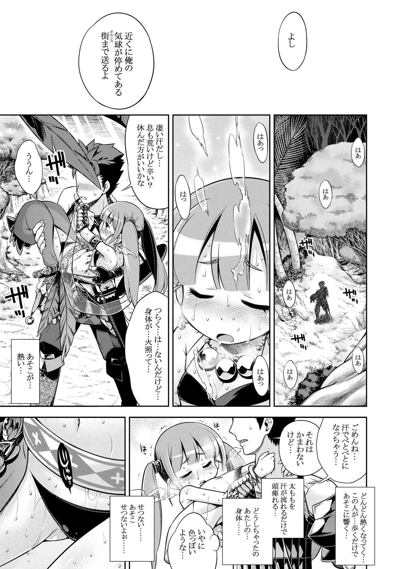 世界樹のあのね4総集編 Page.161