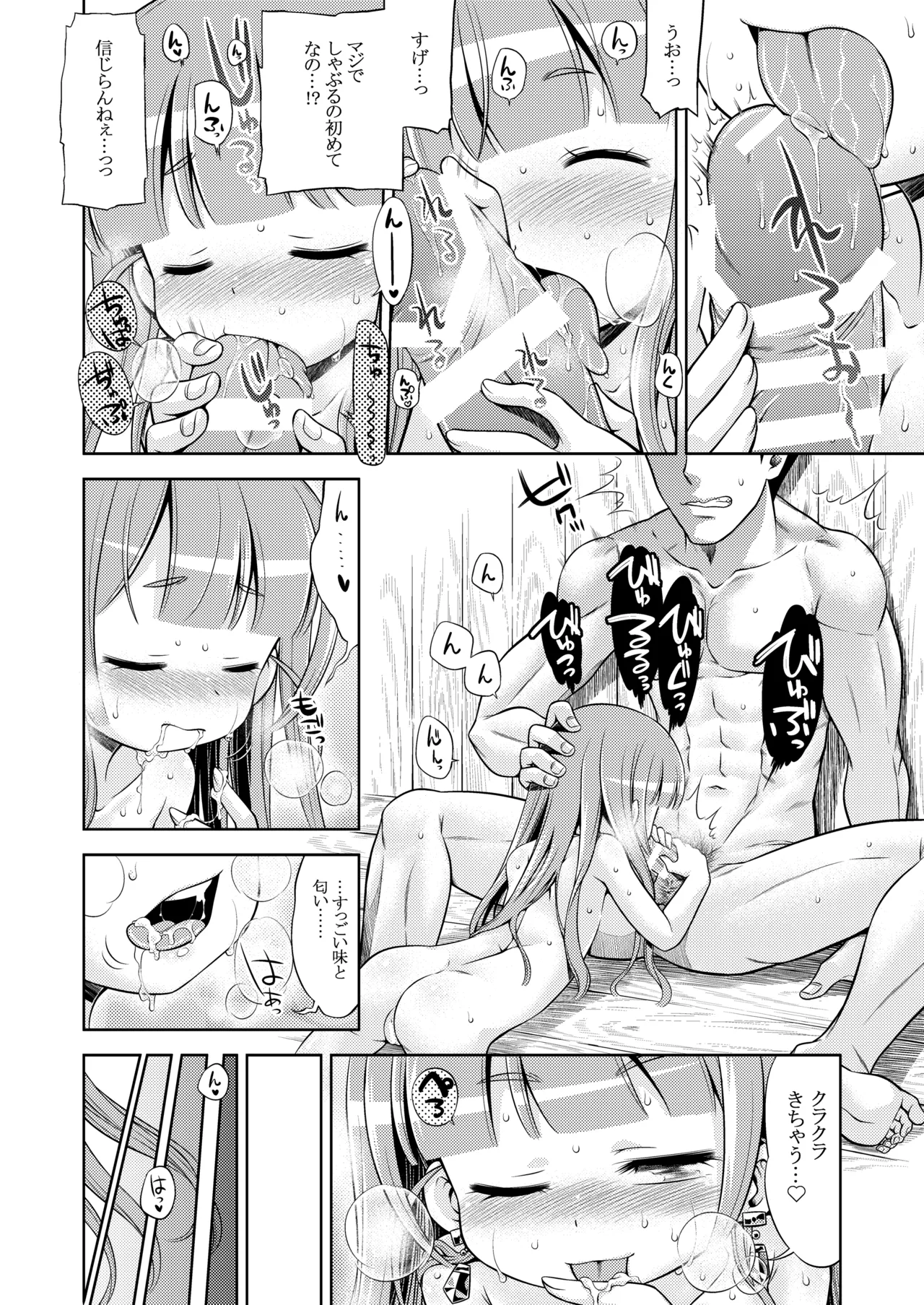 世界樹のあのね4総集編 Page.186