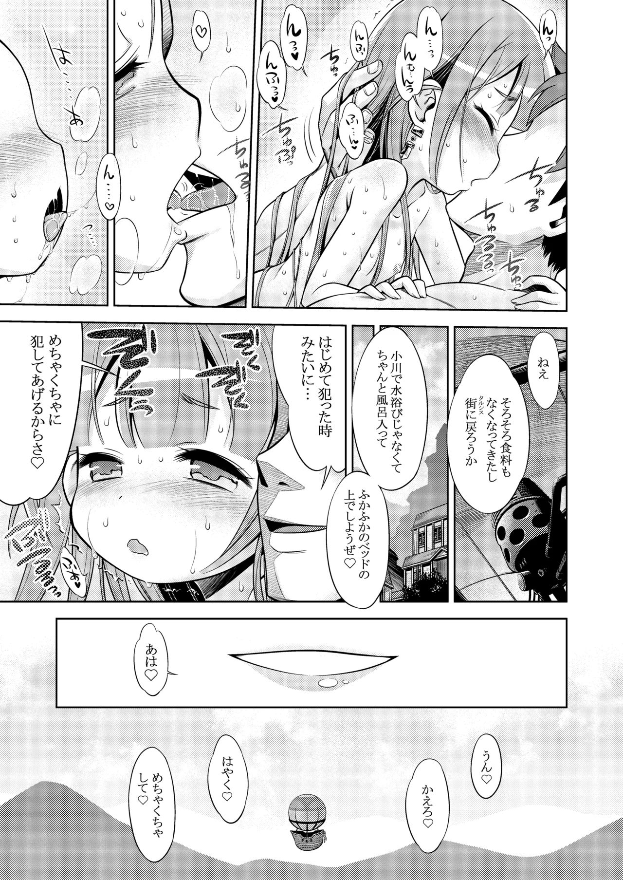 世界樹のあのね4総集編 Page.189