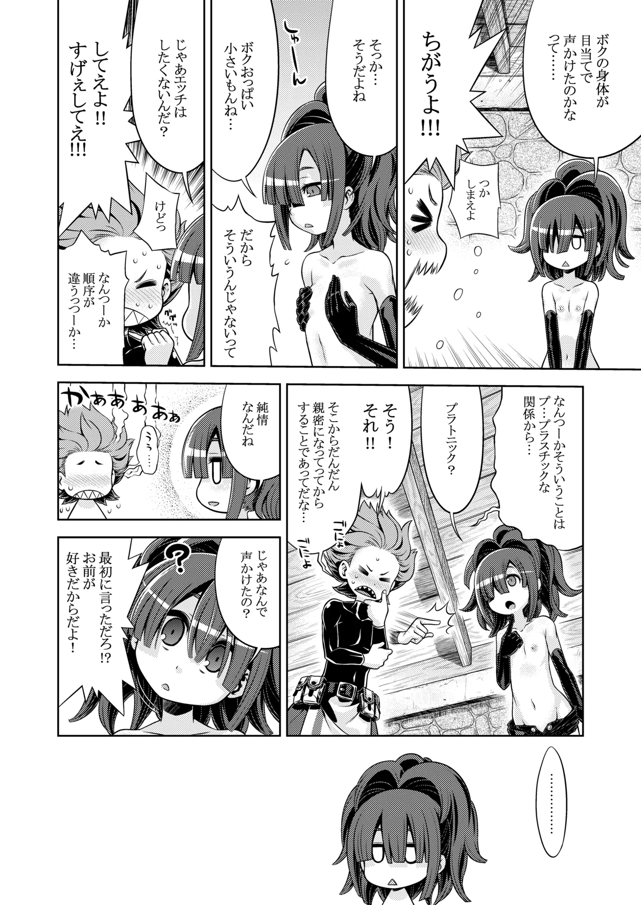 世界樹のあのね4総集編 Page.194