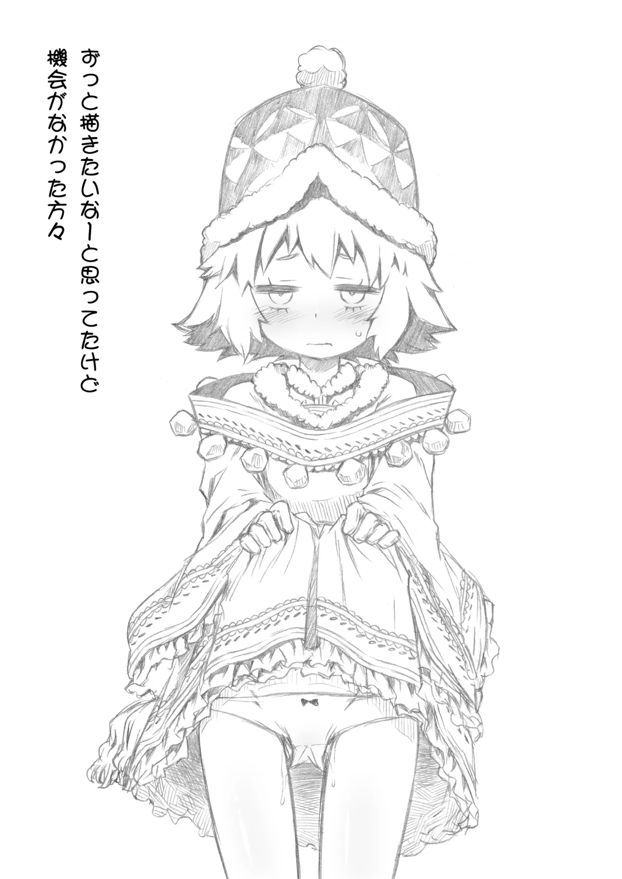 世界樹のあのね4総集編 Page.209