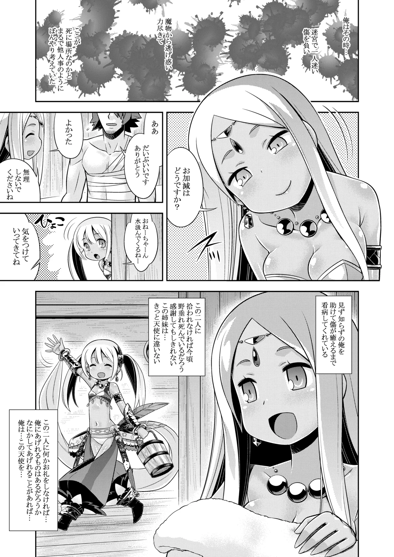 世界樹のあのね4総集編 Page.215