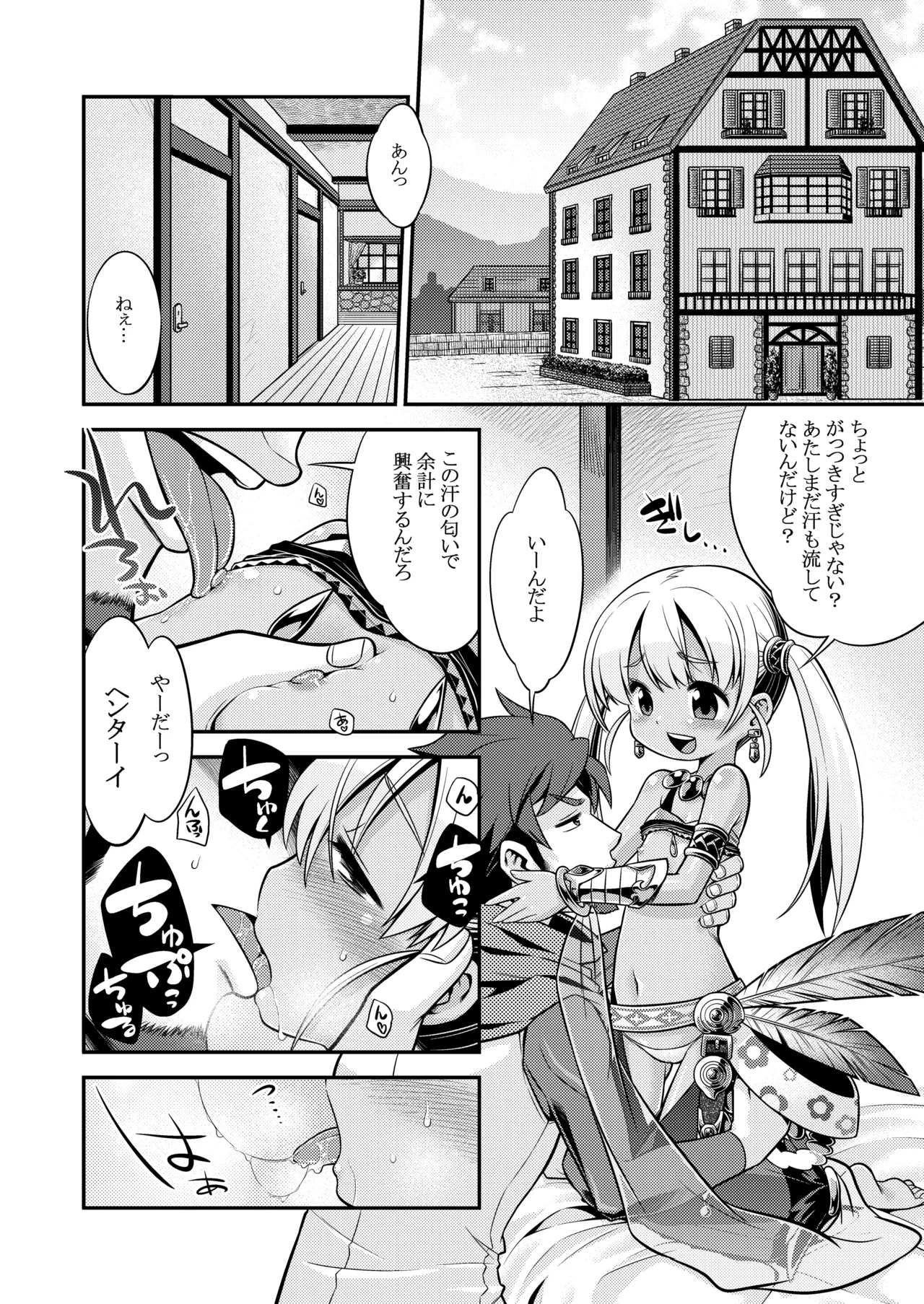 世界樹のあのね4総集編 Page.22