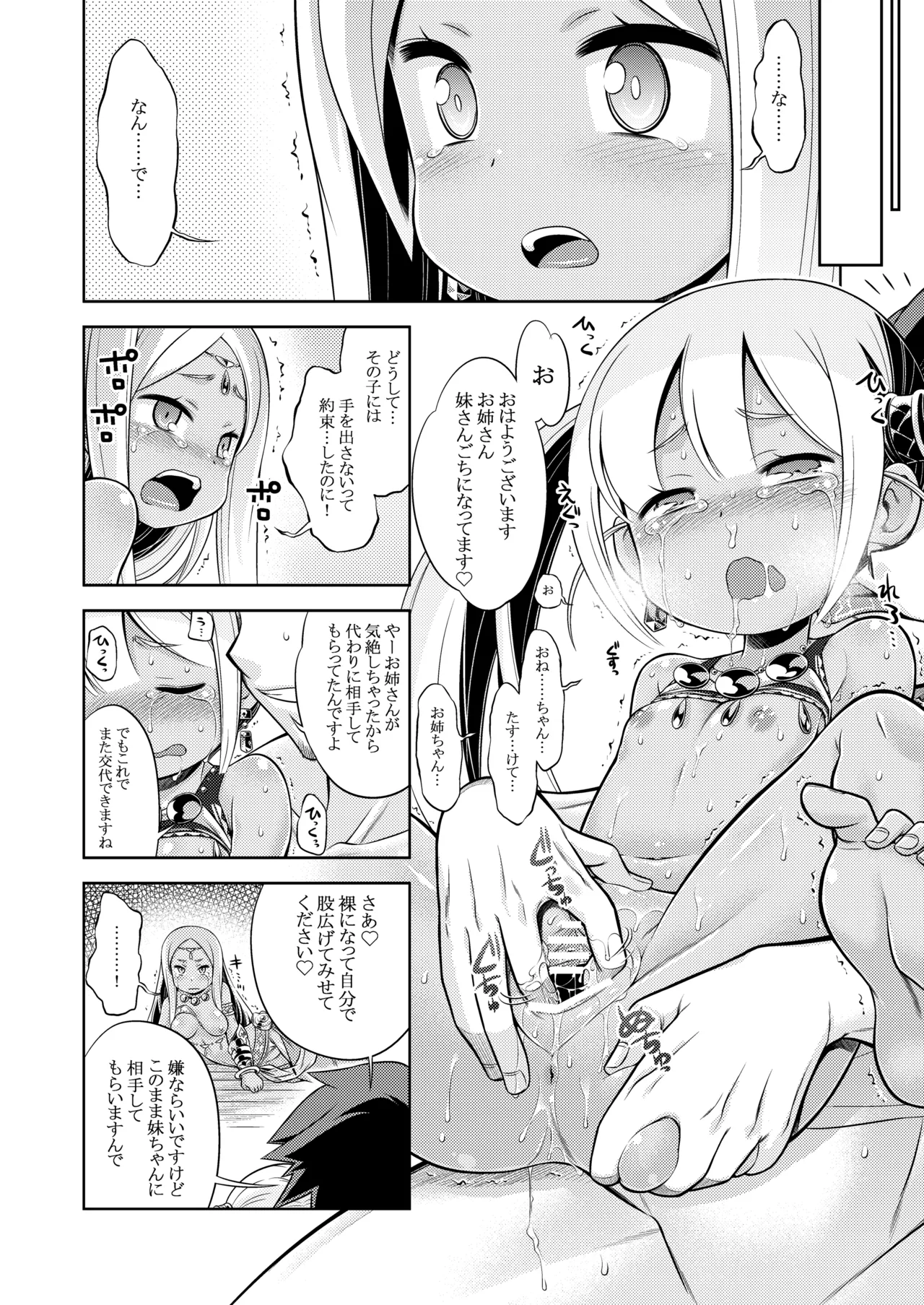 世界樹のあのね4総集編 Page.228