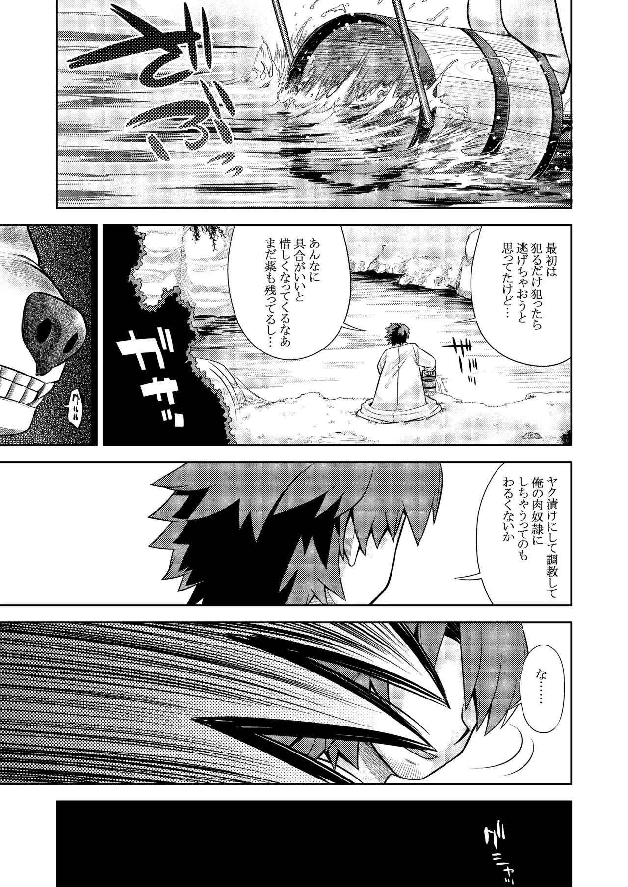 世界樹のあのね4総集編 Page.249