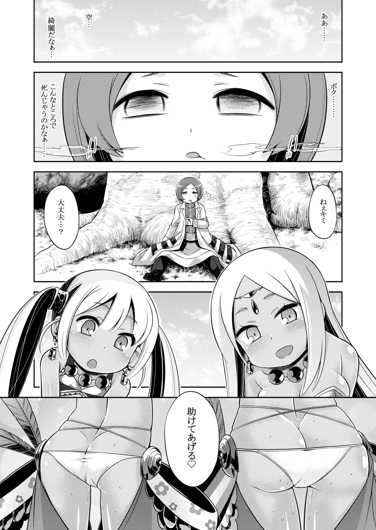 世界樹のあのね4総集編 Page.250