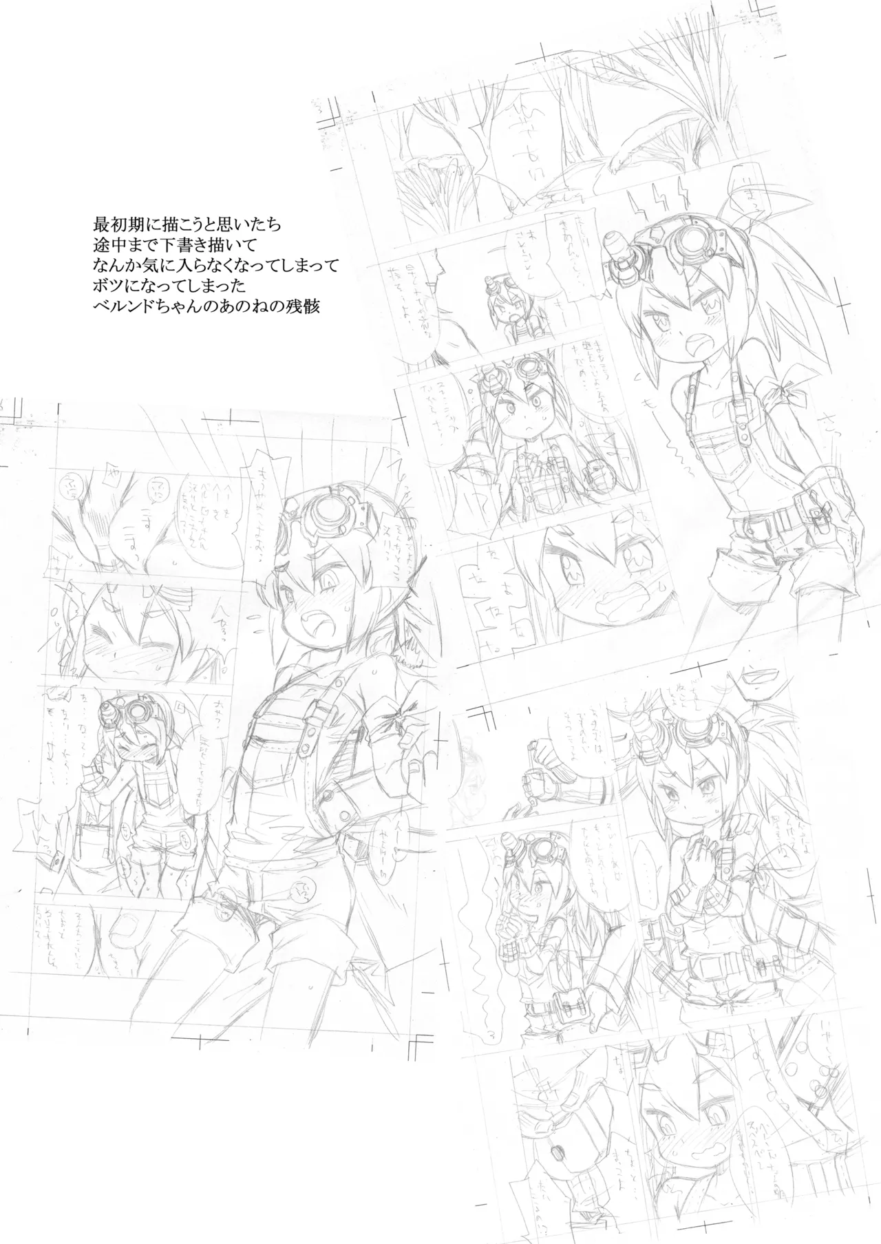 世界樹のあのね4総集編 Page.252