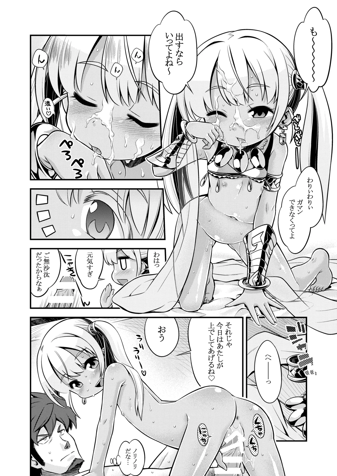 世界樹のあのね4総集編 Page.26