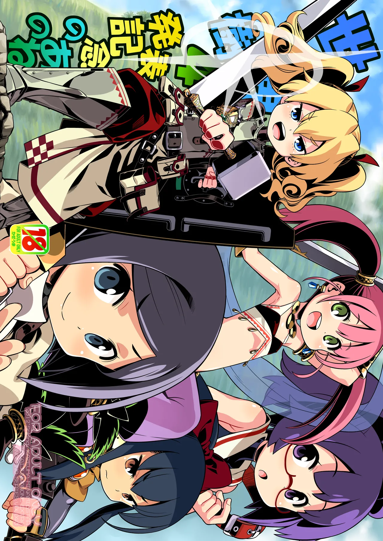 世界樹のあのね4総集編 Page.4