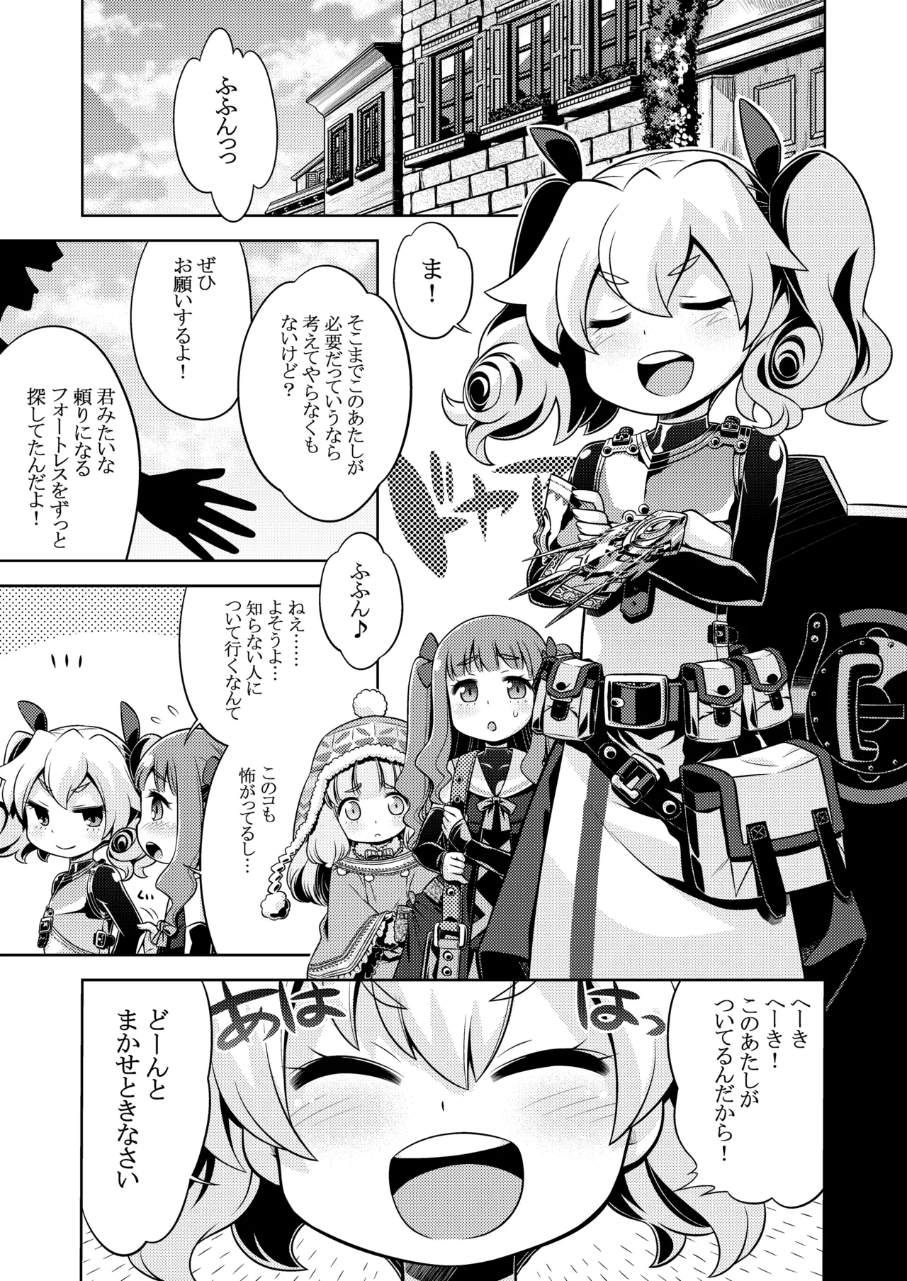 世界樹のあのね4総集編 Page.53