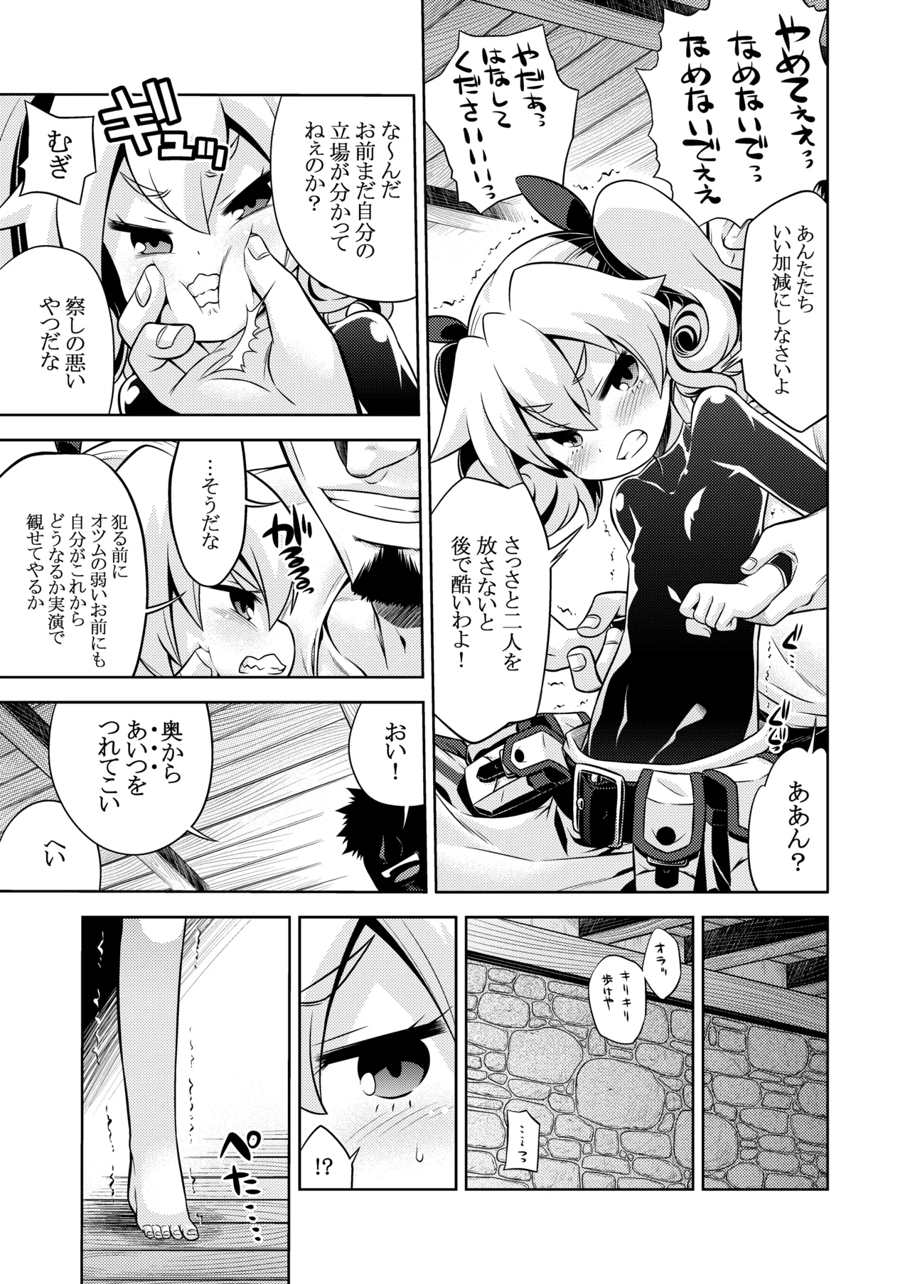 世界樹のあのね4総集編 Page.57
