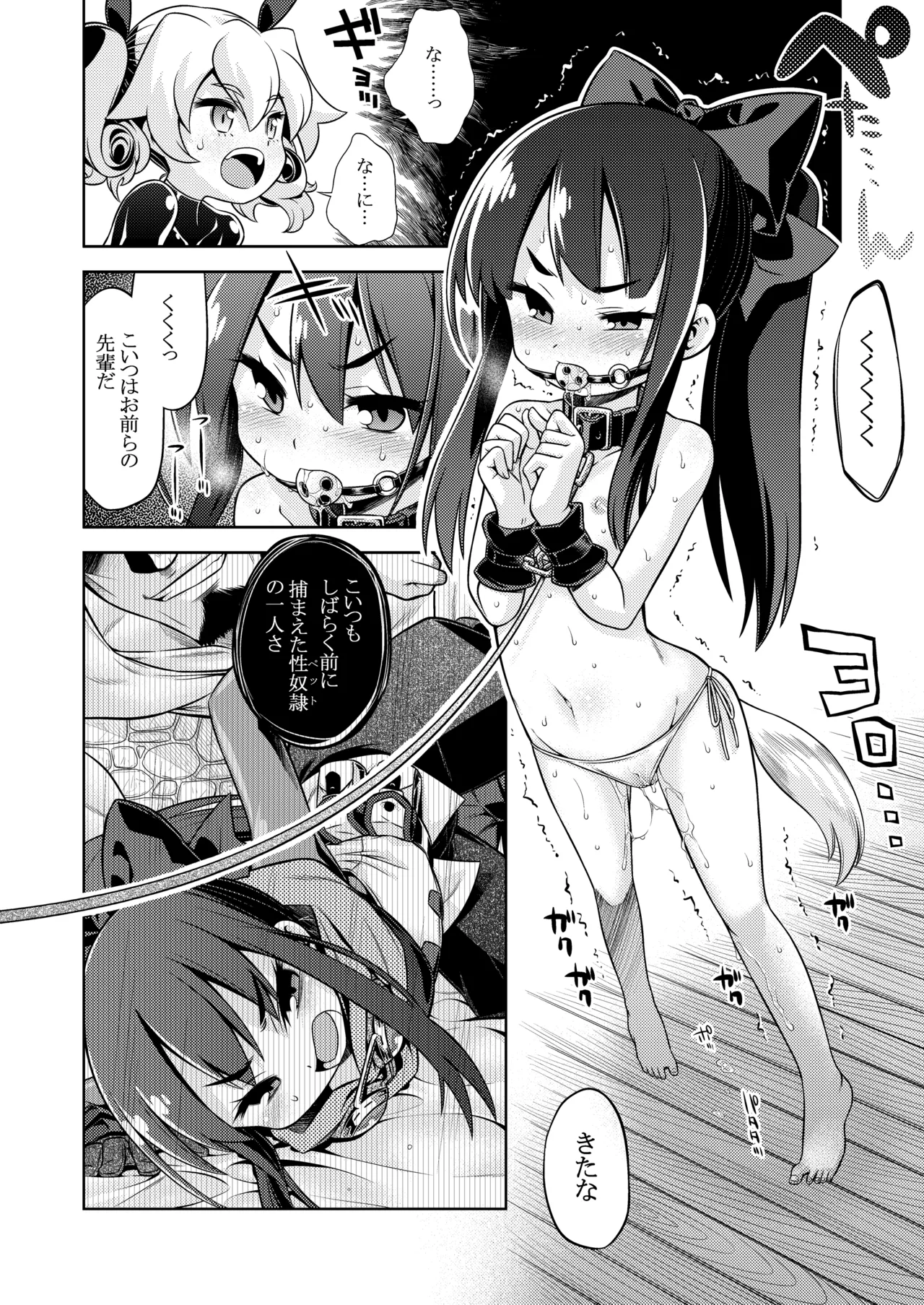 世界樹のあのね4総集編 Page.58