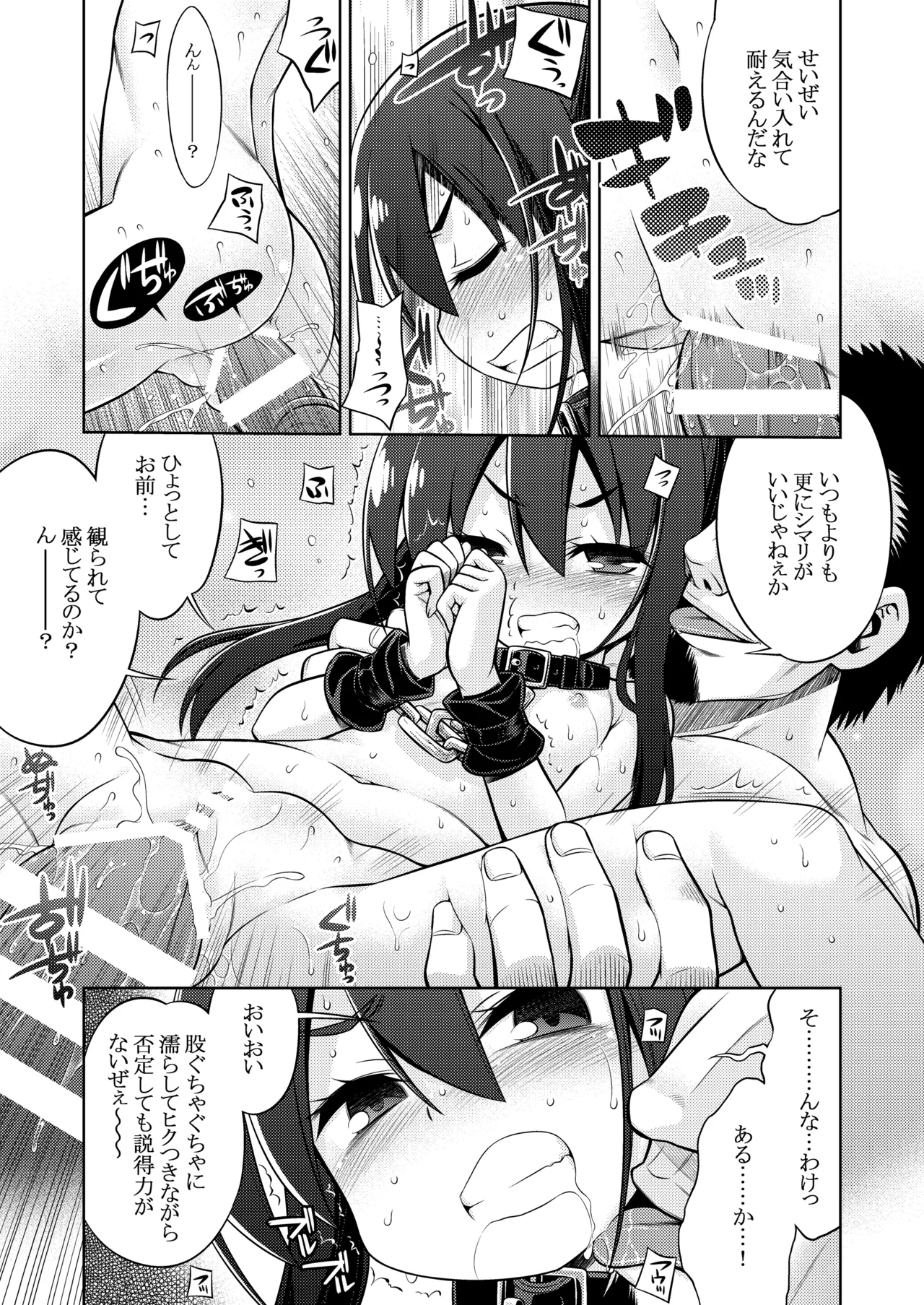 世界樹のあのね4総集編 Page.63
