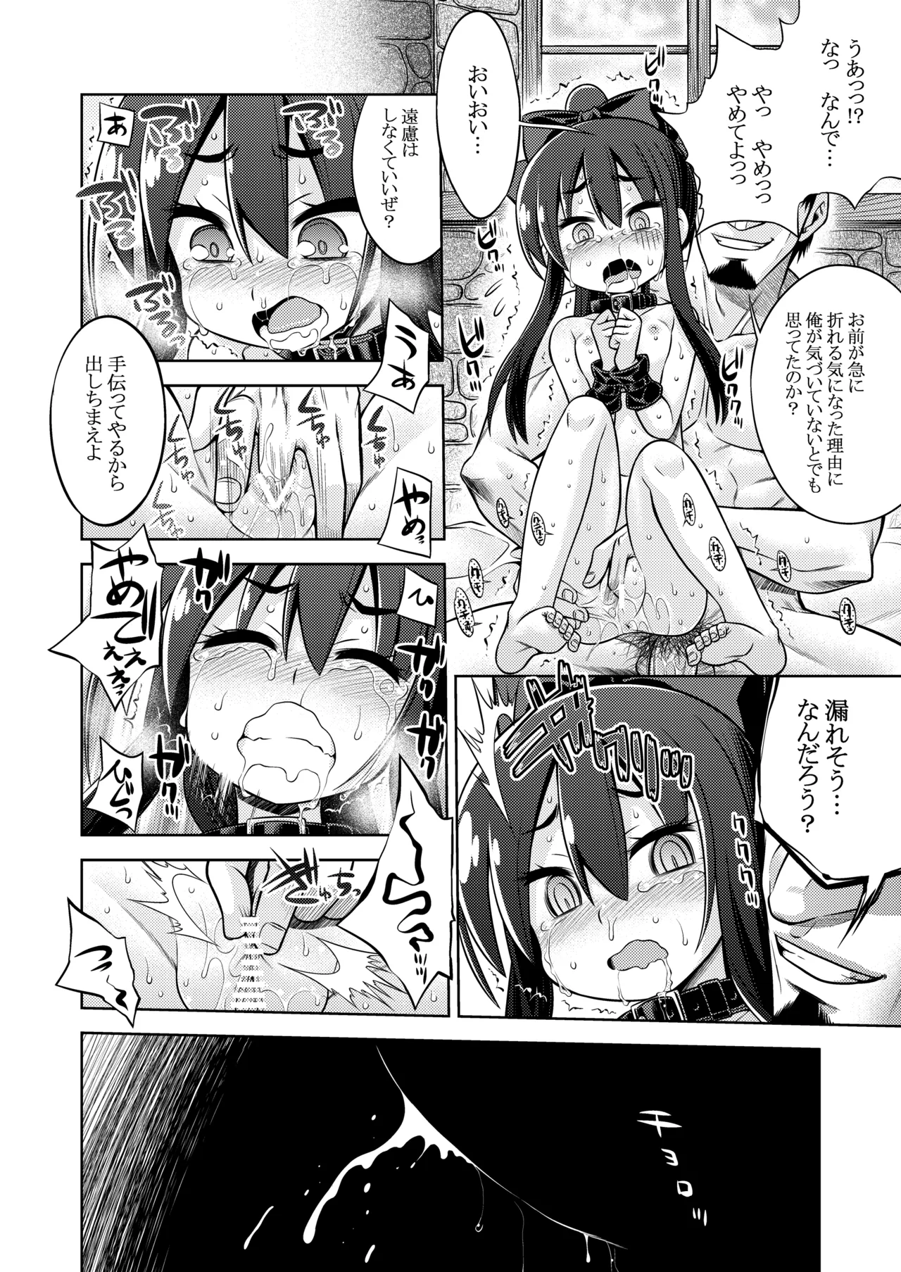 世界樹のあのね4総集編 Page.74