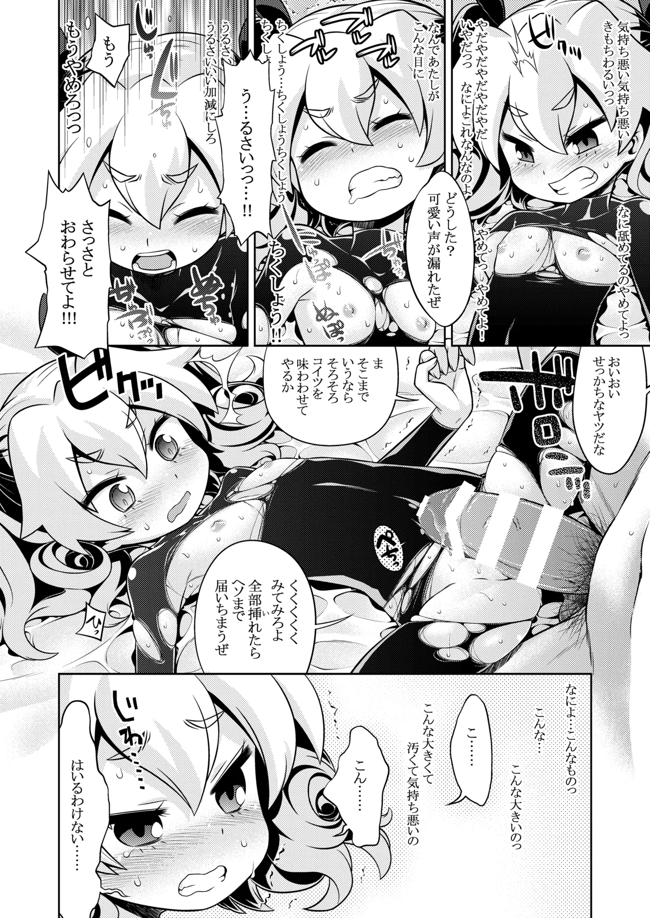 世界樹のあのね4総集編 Page.92