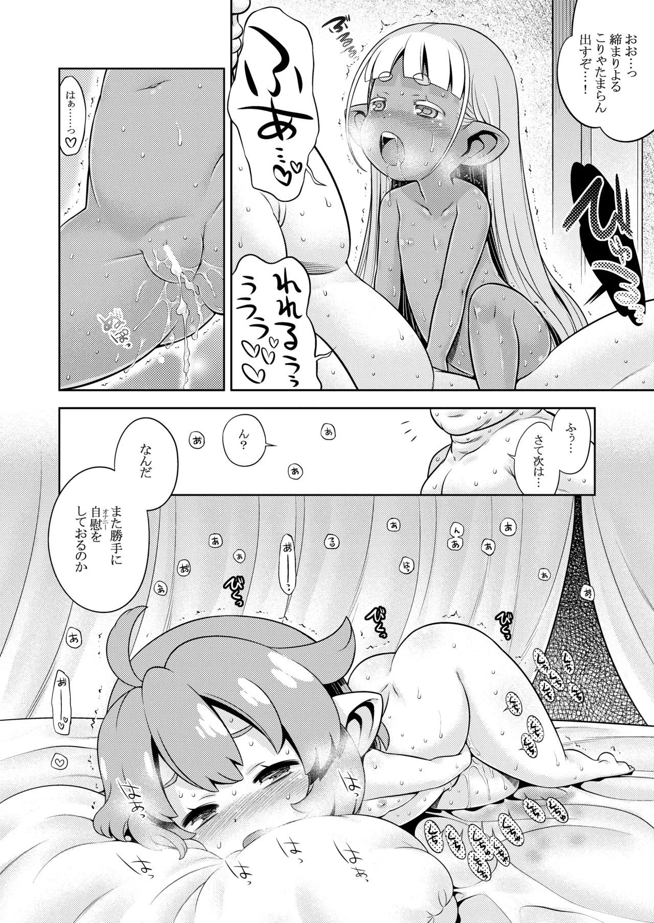 世界樹のあのね5総集編 Page.104